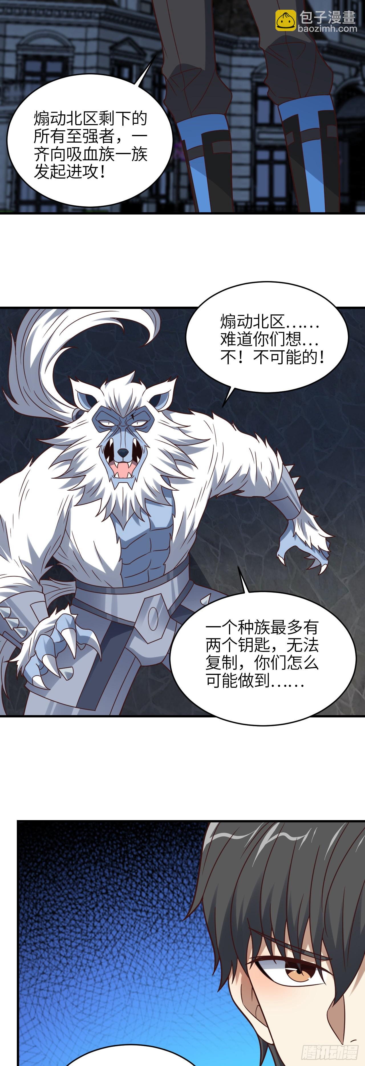 高能來襲 - 第292話 能動手就別逼逼 - 6