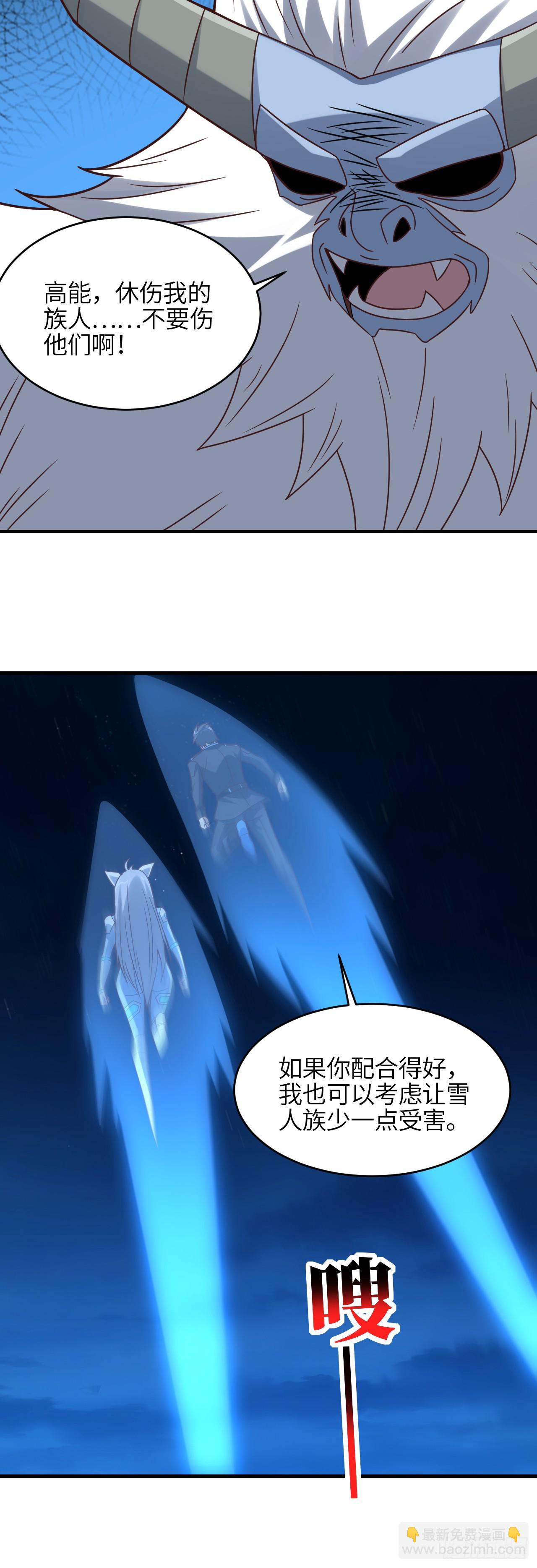 高能來襲 - 第292話 能動手就別逼逼 - 8