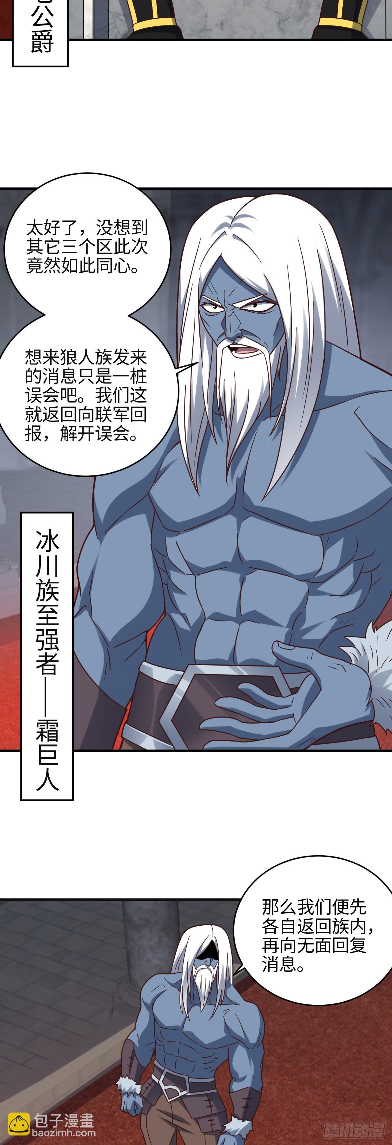 高能來襲 - 第292話 能動手就別逼逼 - 3