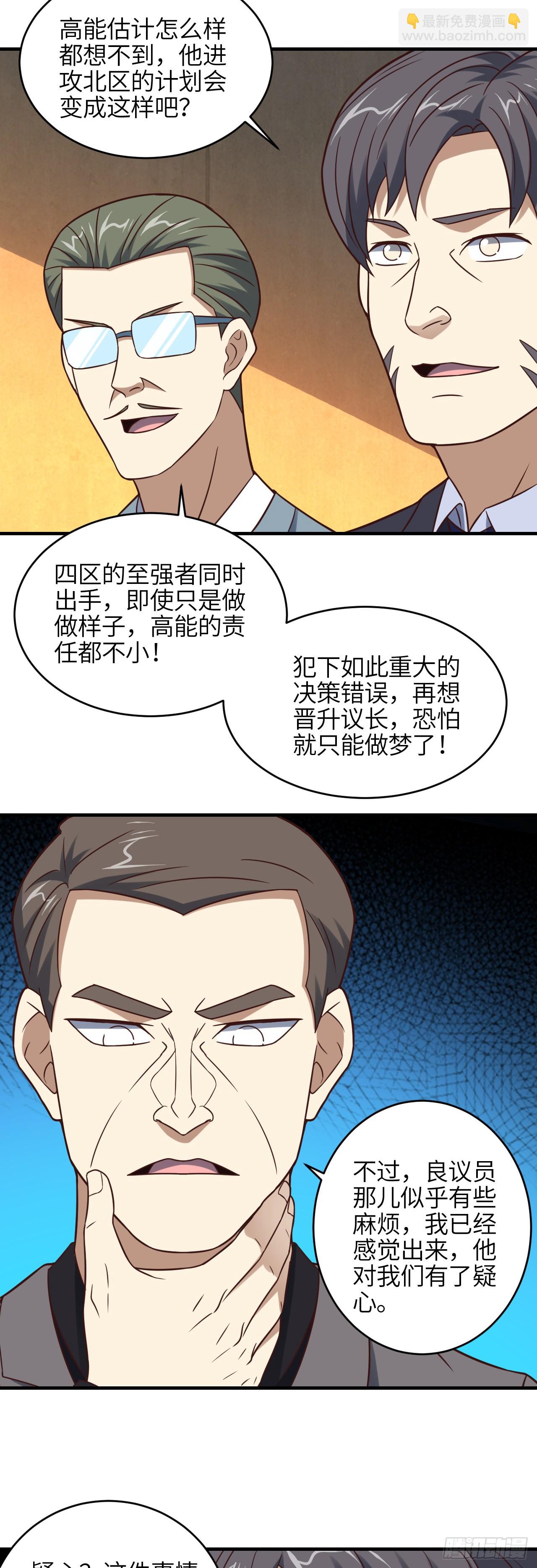 高能來襲 - 第292話 能動手就別逼逼 - 5