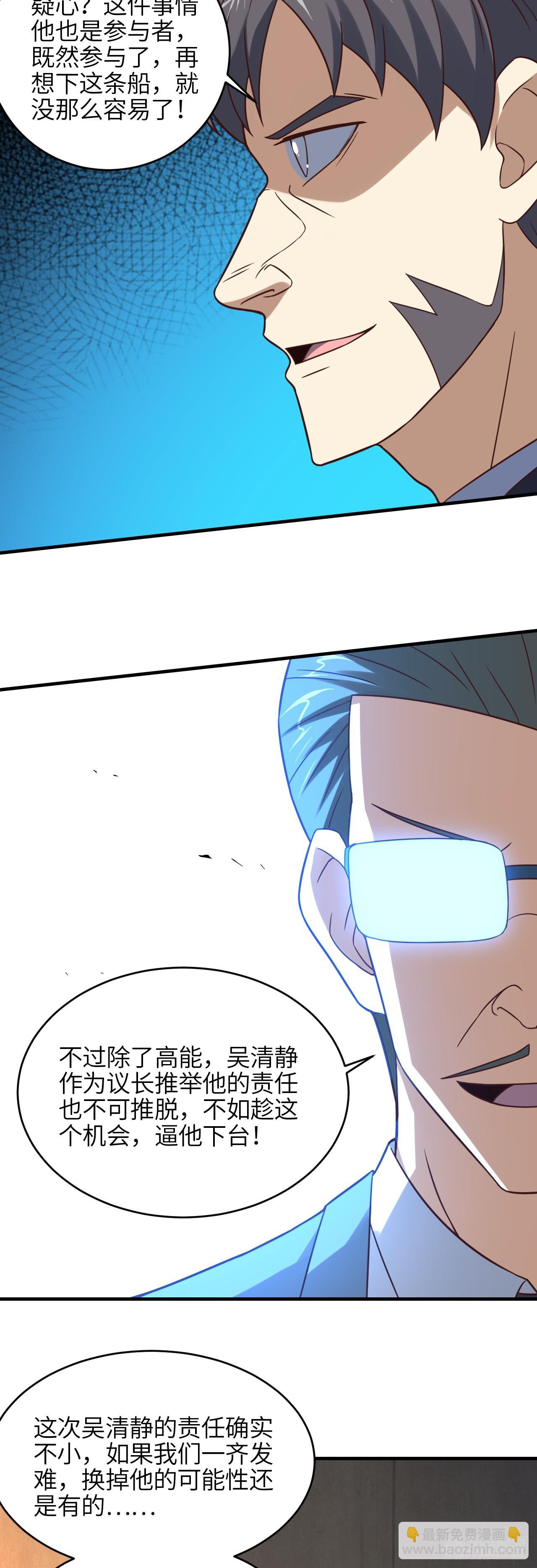 高能來襲 - 第292話 能動手就別逼逼 - 6