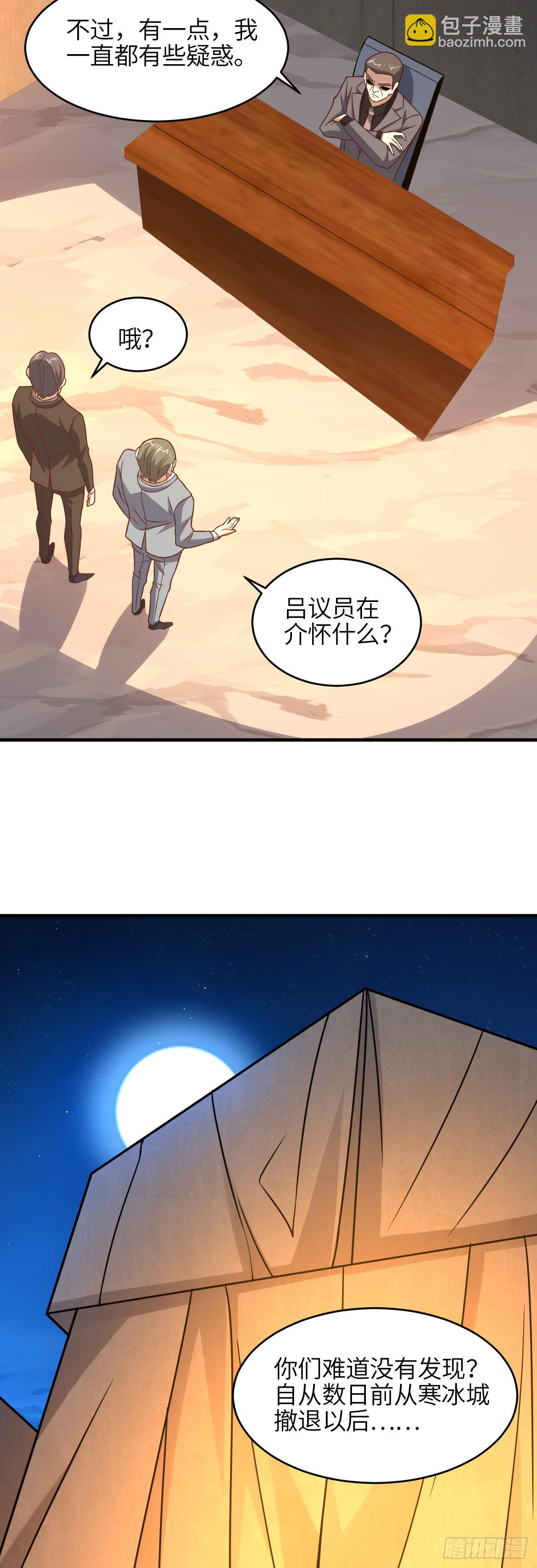 高能來襲 - 第292話 能動手就別逼逼 - 7