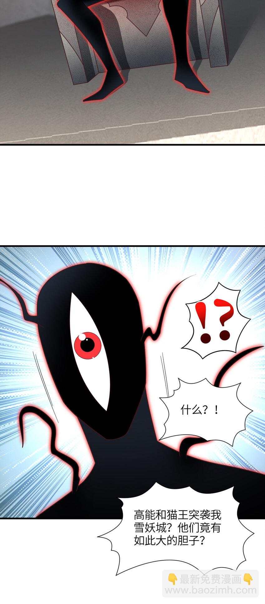 高能來襲 - 第295話 終極一戰 雪妖無面(1/2) - 3