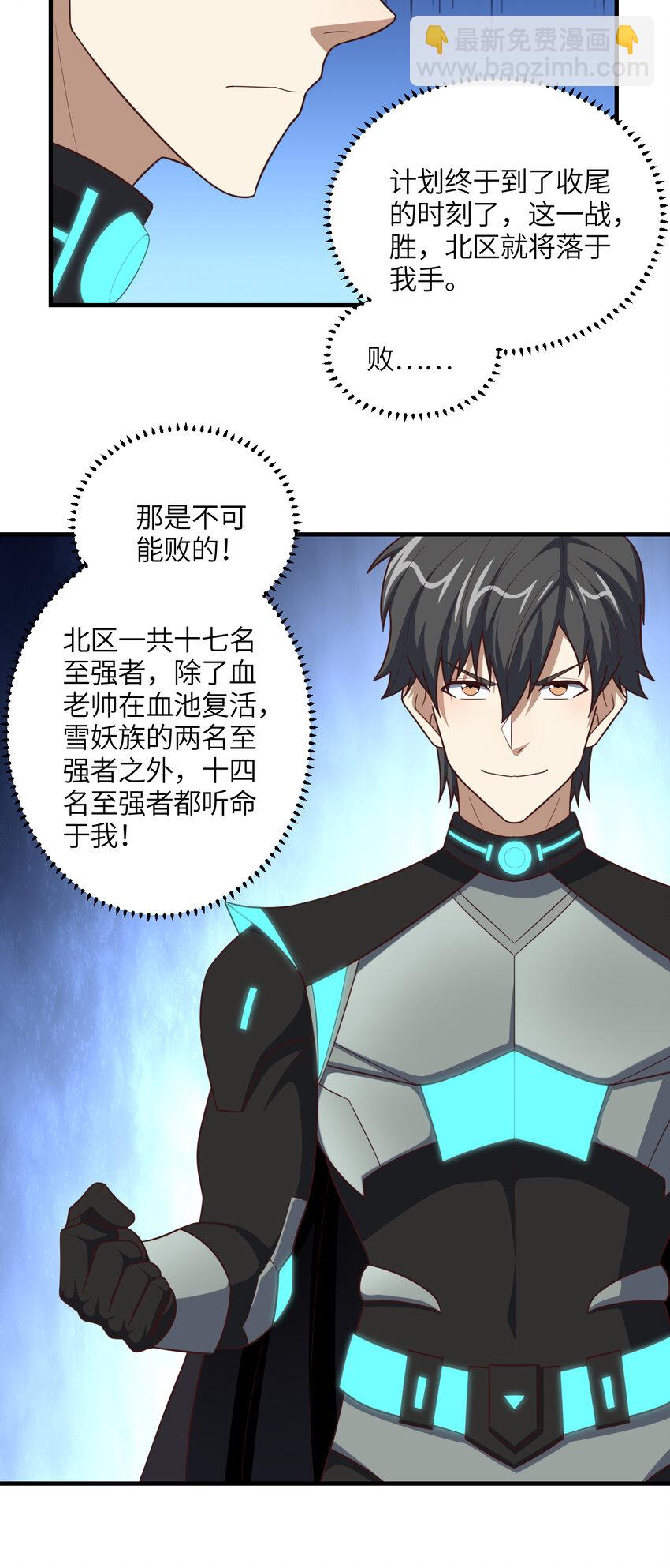 高能來襲 - 第295話 終極一戰 雪妖無面(1/2) - 3