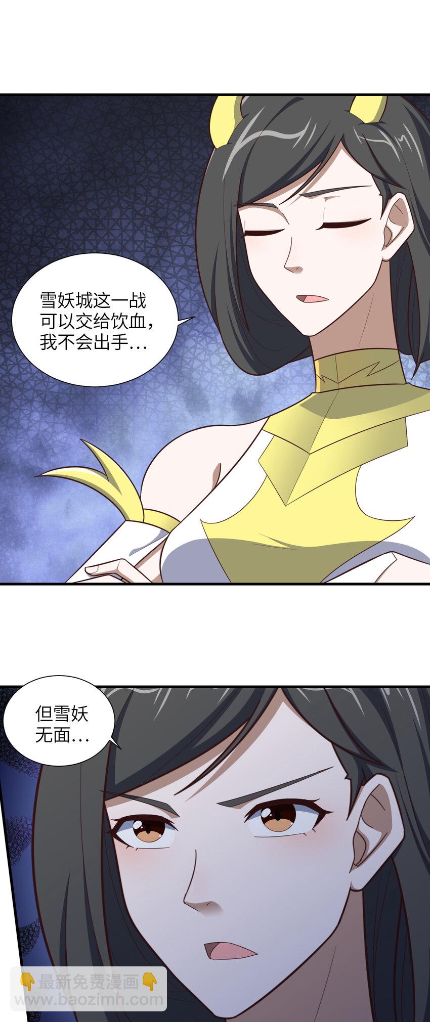 高能來襲 - 第295話 終極一戰 雪妖無面(1/2) - 6