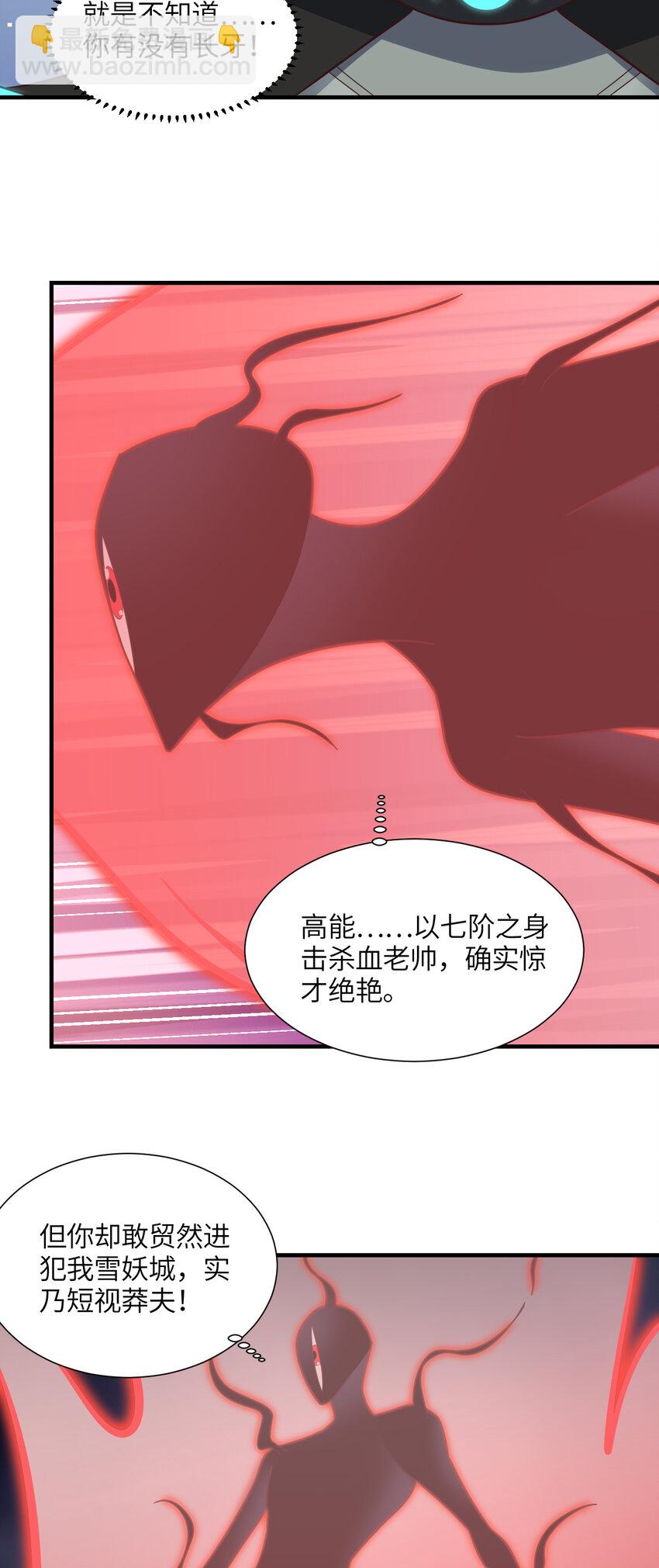 高能來襲 - 第295話 終極一戰 雪妖無面(1/2) - 3