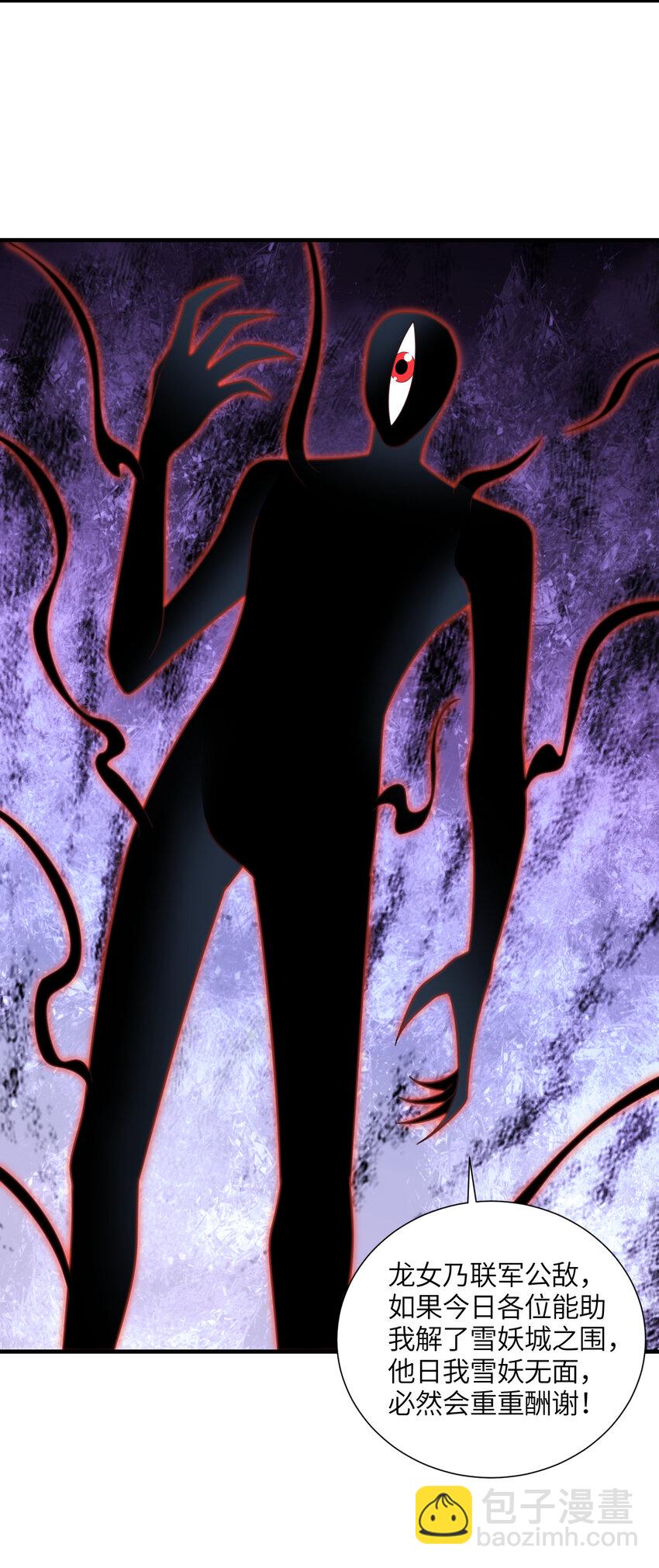 高能來襲 - 第295話 終極一戰 雪妖無面(1/2) - 6