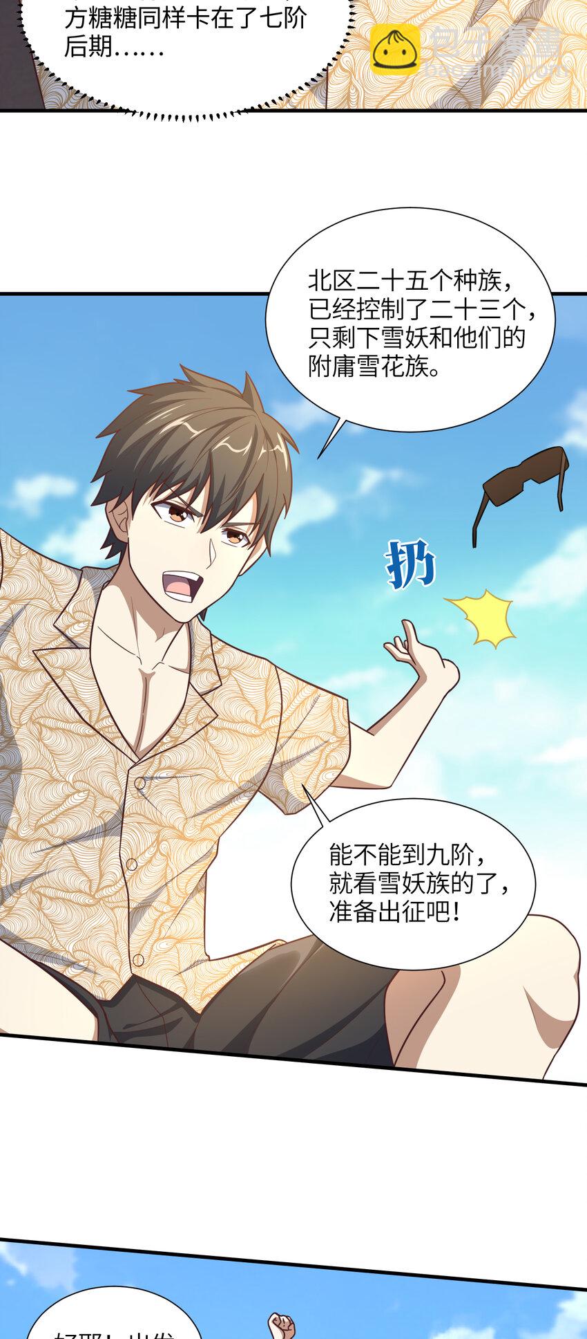 高能來襲 - 第295話 終極一戰 雪妖無面(1/2) - 6