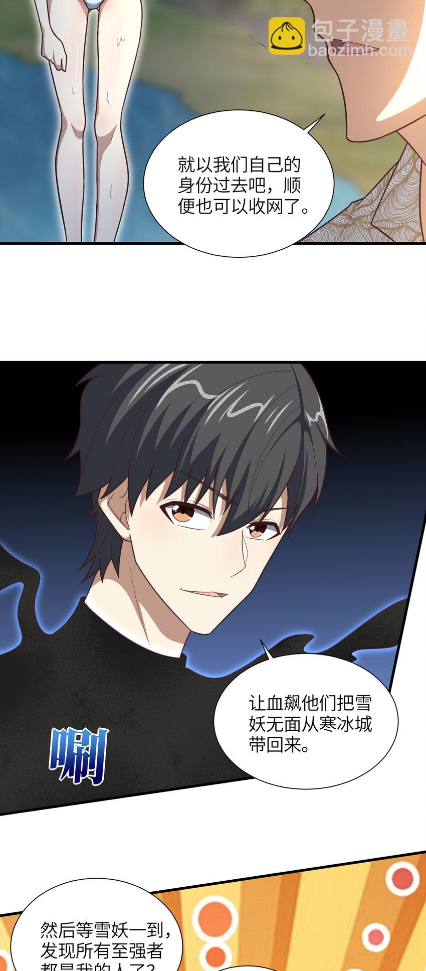 高能來襲 - 第295話 終極一戰 雪妖無面(1/2) - 8