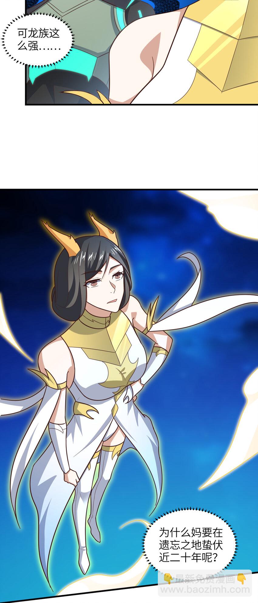 高能來襲 - 第297話 高能化龍(1/2) - 6