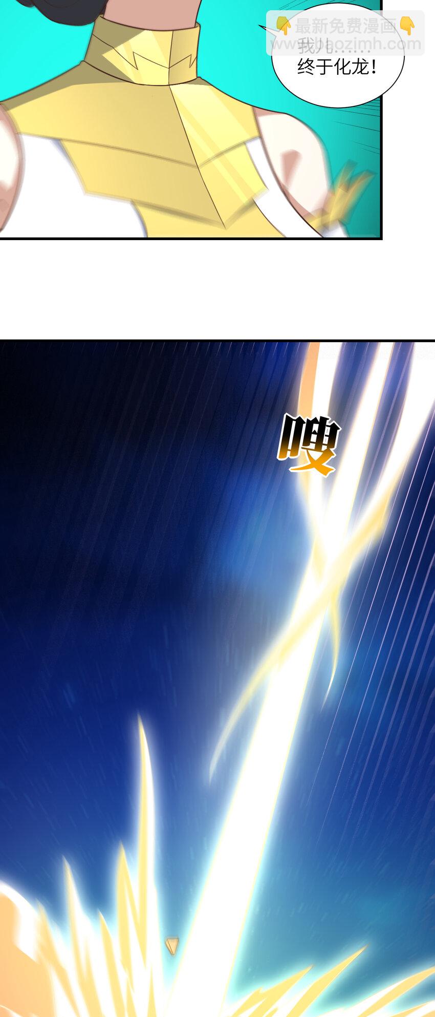 高能來襲 - 第297話 高能化龍(1/2) - 4