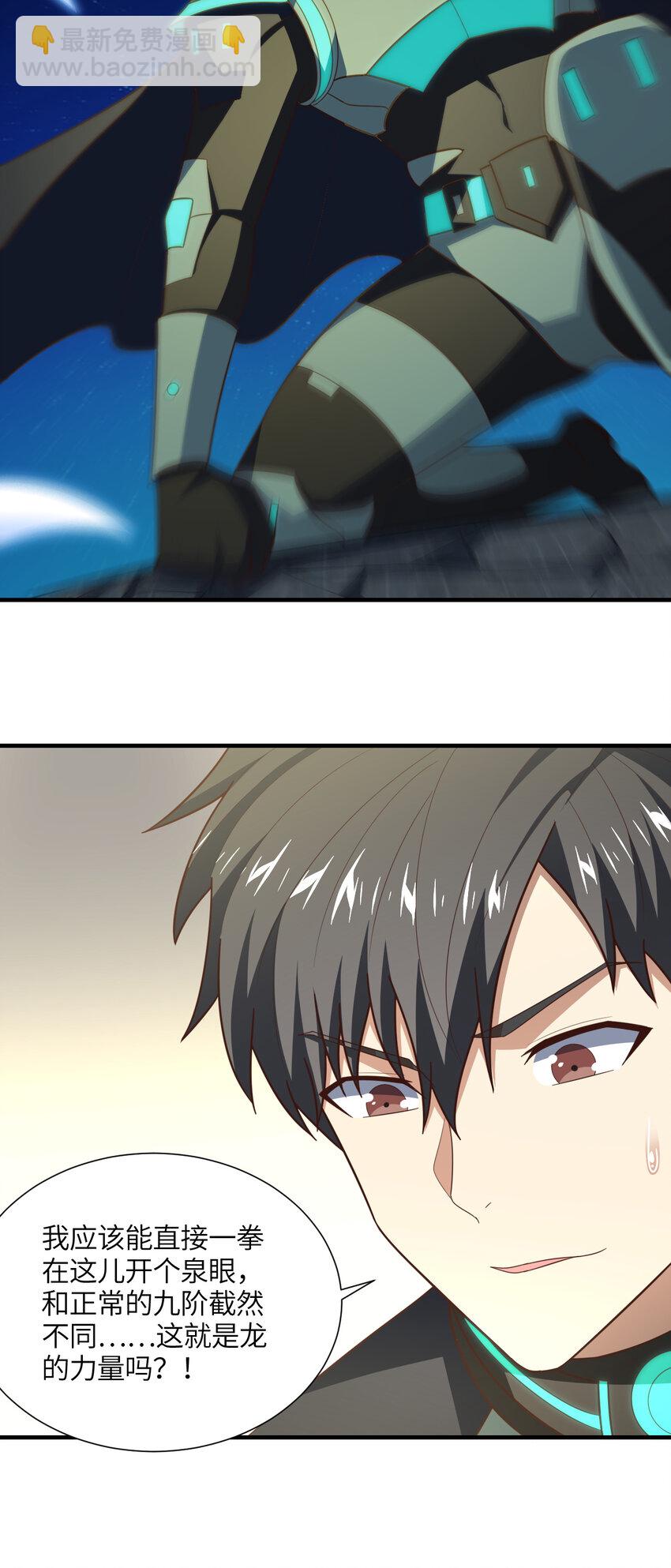 高能來襲 - 第297話 高能化龍(1/2) - 7