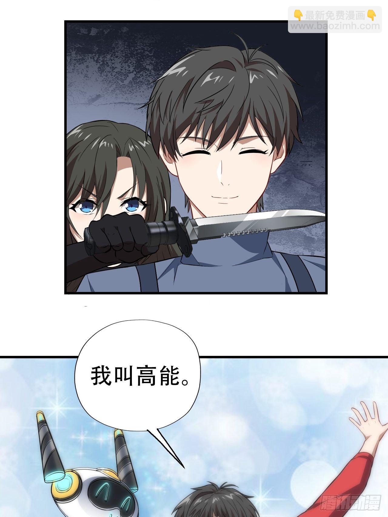 高能來襲 - 029決戰到天亮 - 5