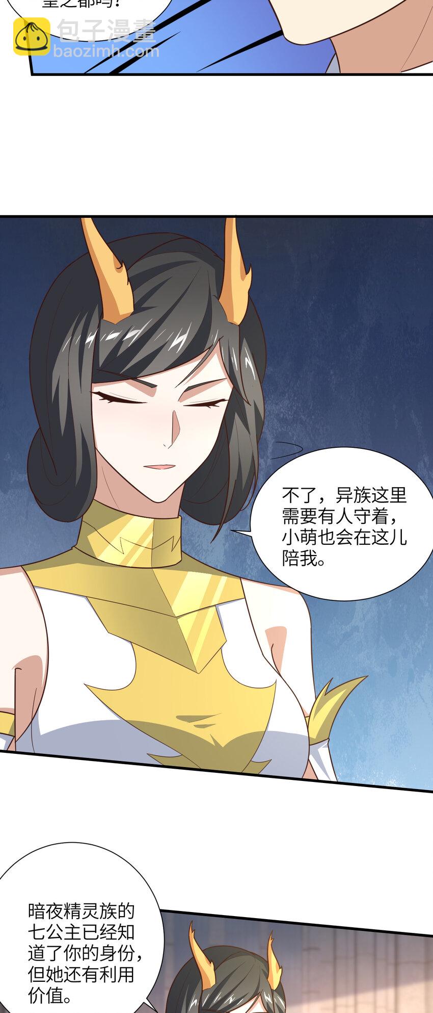 高能來襲 - 第299話 返回北區(1/2) - 8