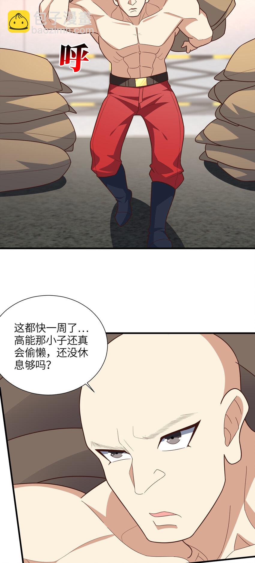 高能來襲 - 第299話 返回北區(1/2) - 1