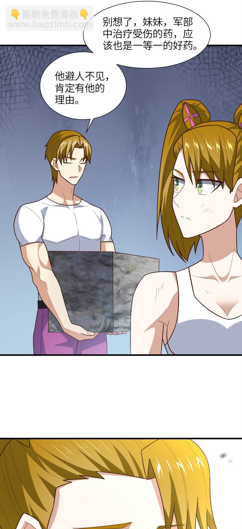 高能來襲 - 第299話 返回北區(1/2) - 8