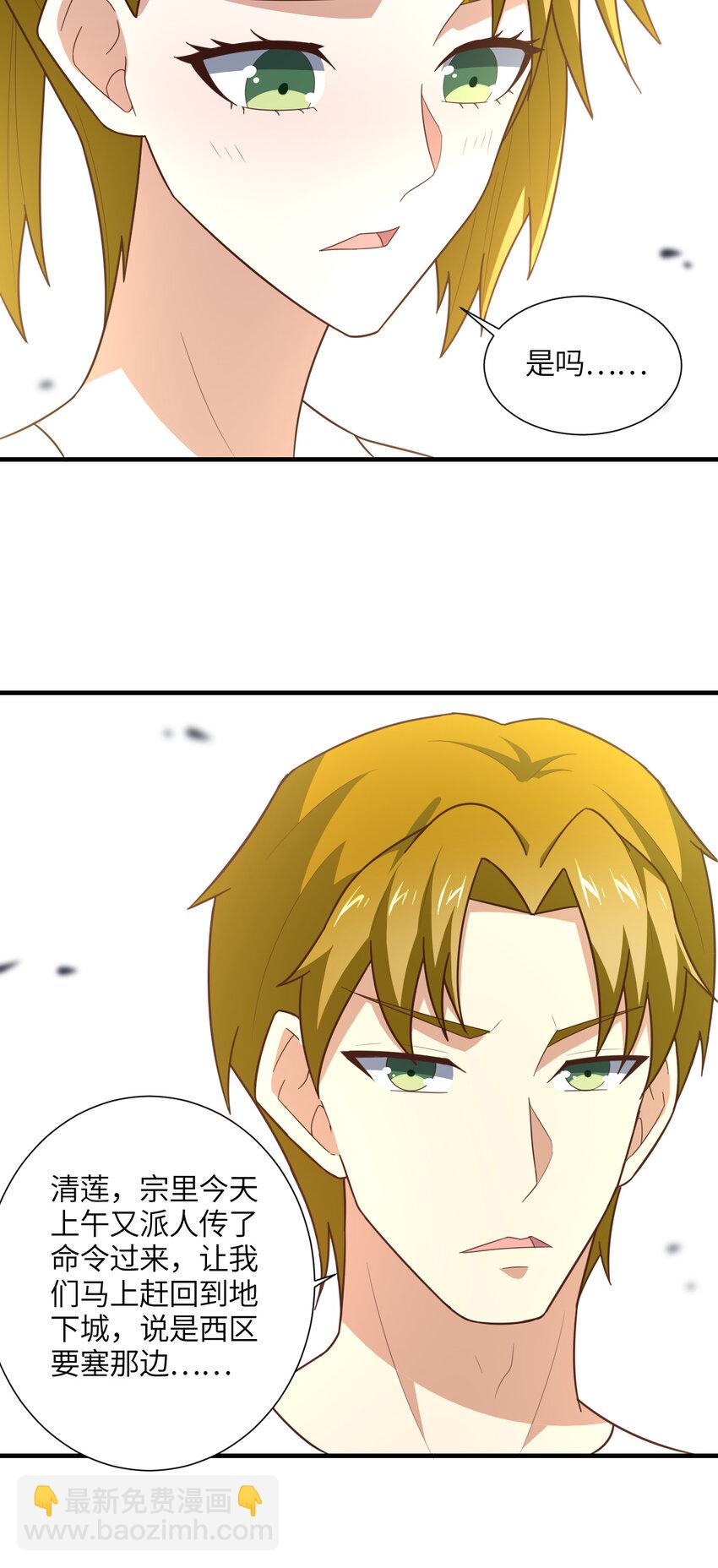 高能來襲 - 第299話 返回北區(1/2) - 1