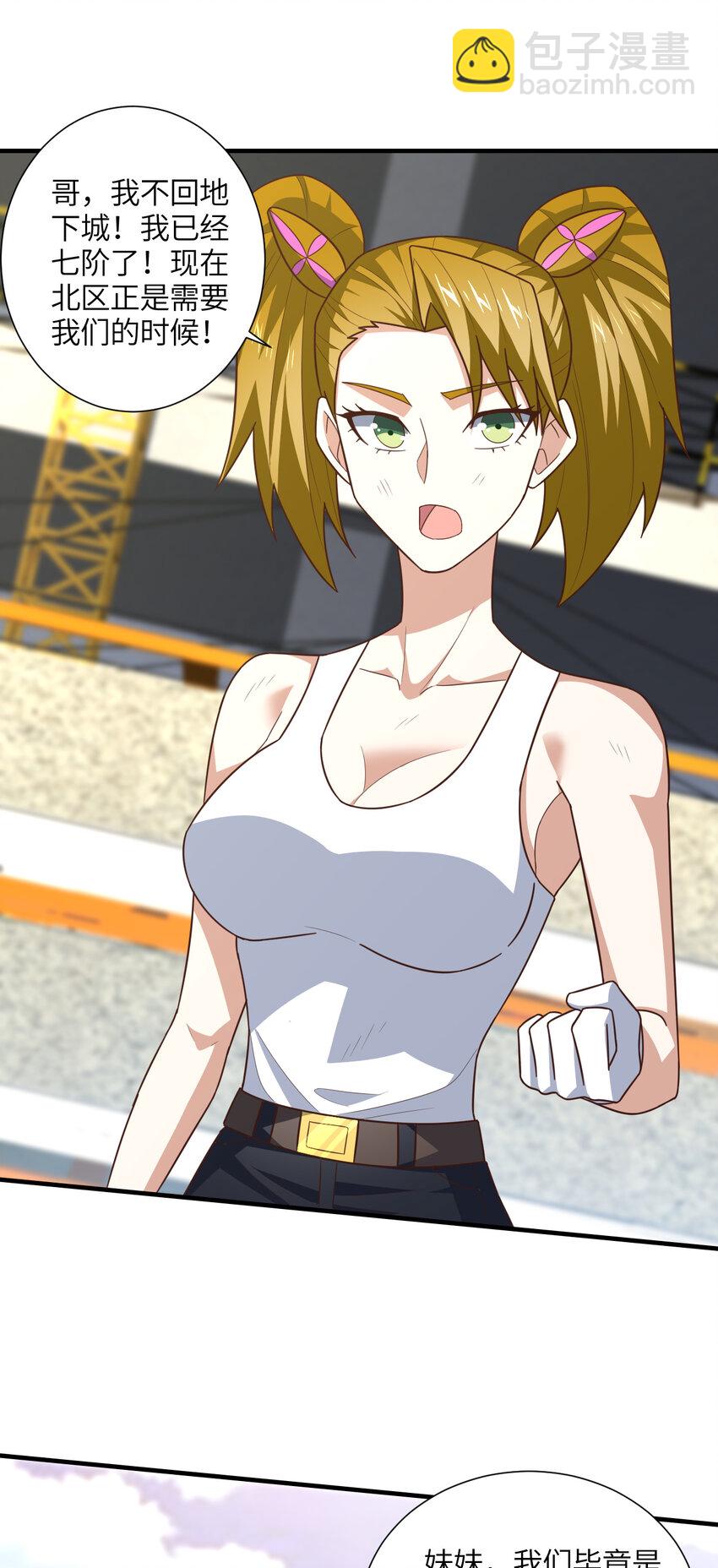 高能來襲 - 第299話 返回北區(1/2) - 2