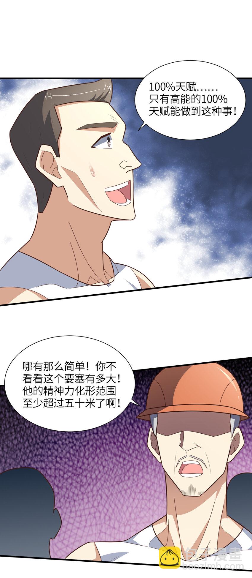 高能來襲 - 第299話 返回北區(1/2) - 8