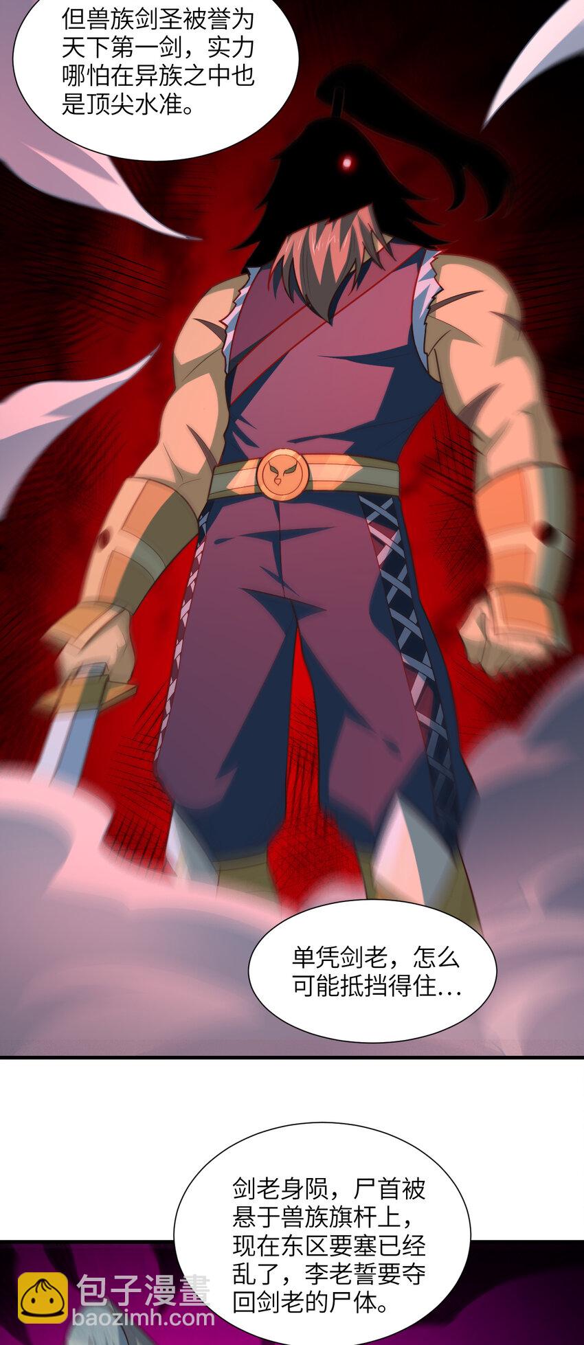 高能來襲 - 第299話 返回北區(1/2) - 7