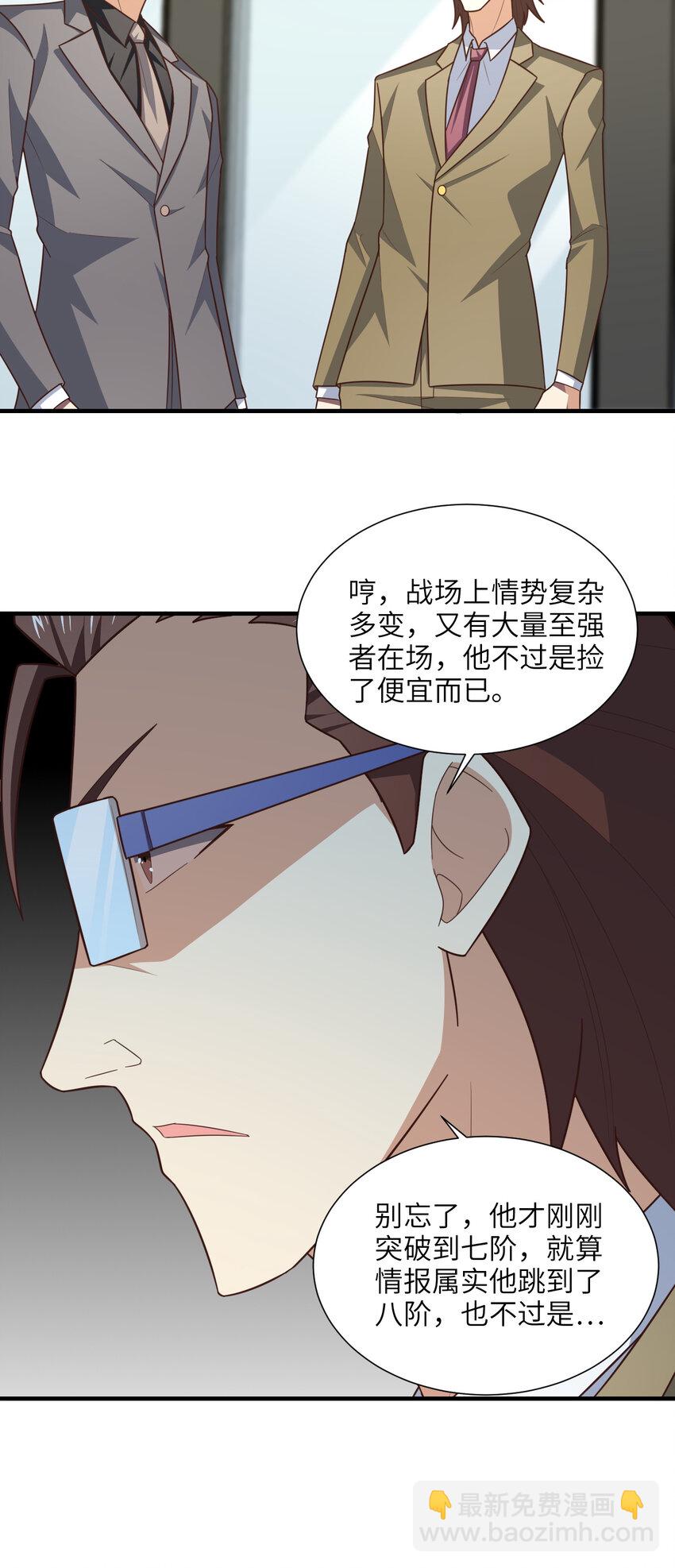 高能來襲 - 第301話 你可認得此招？(1/2) - 3