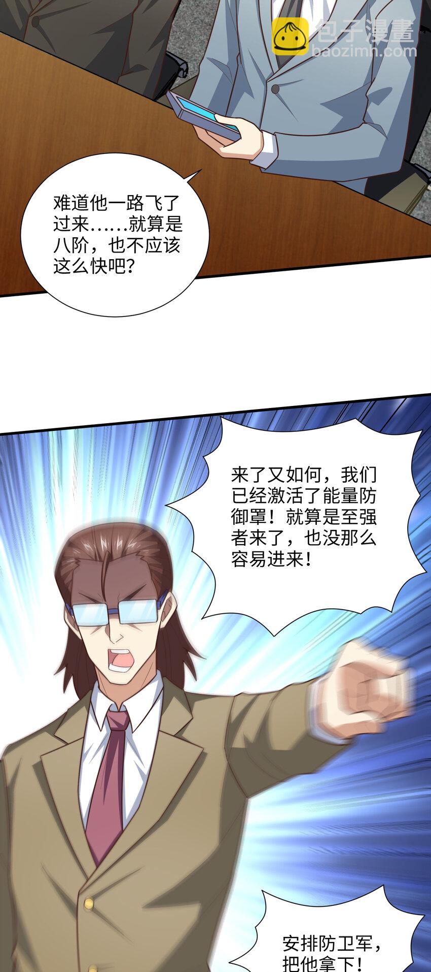 高能來襲 - 第301話 你可認得此招？(1/2) - 7