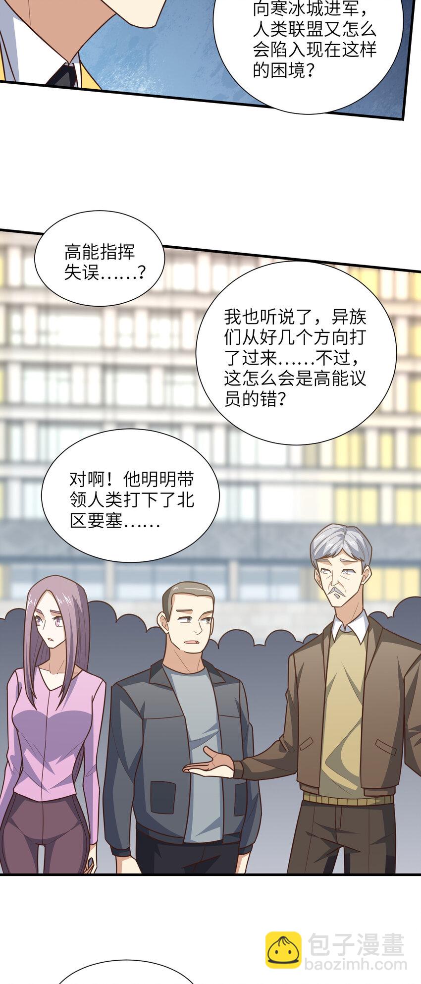 高能來襲 - 第301話 你可認得此招？(1/2) - 1