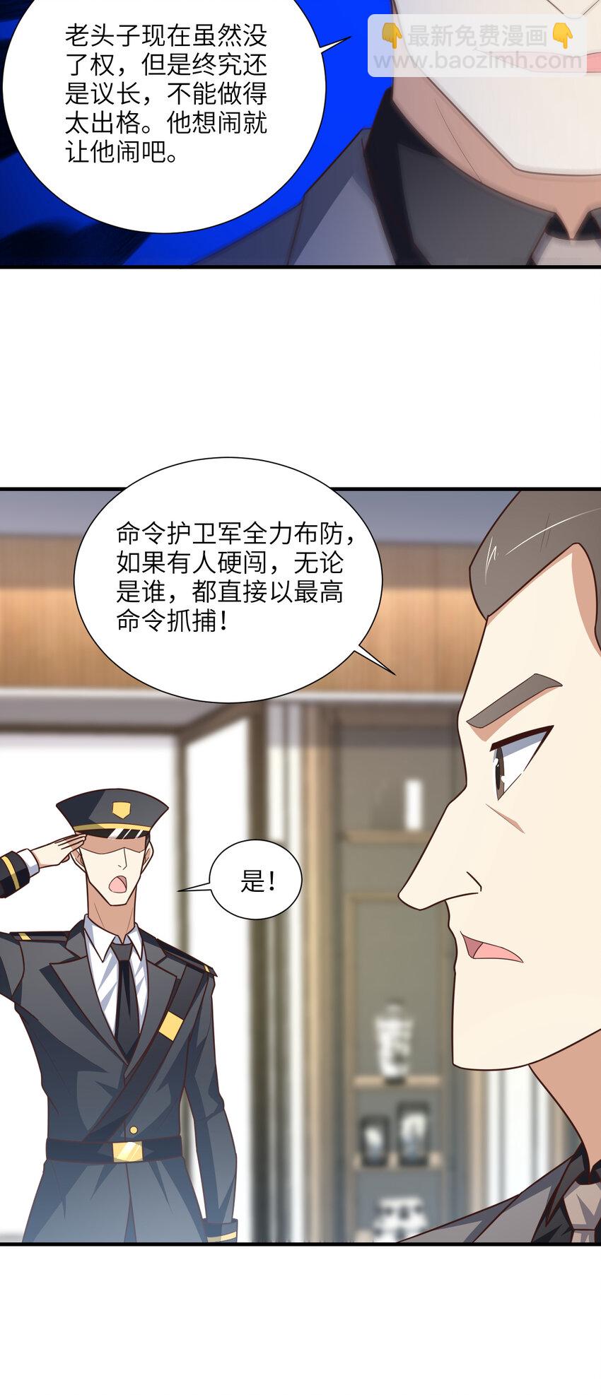 高能來襲 - 第301話 你可認得此招？(1/2) - 1