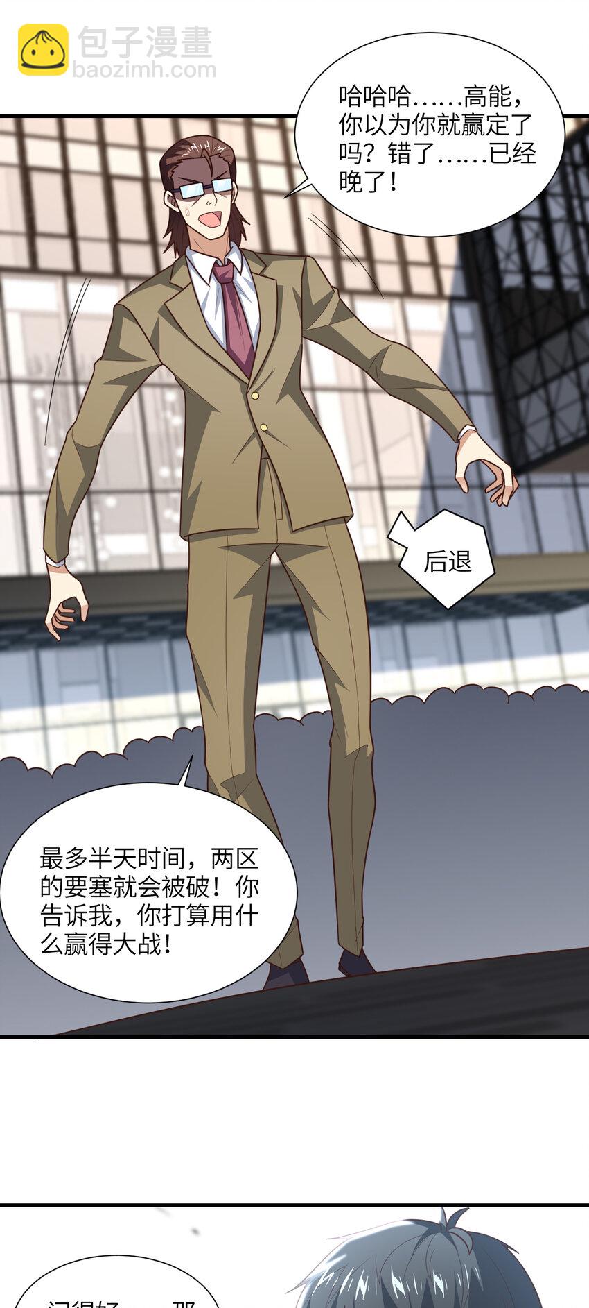 高能來襲 - 第303話 良齊，久等了(1/2) - 4