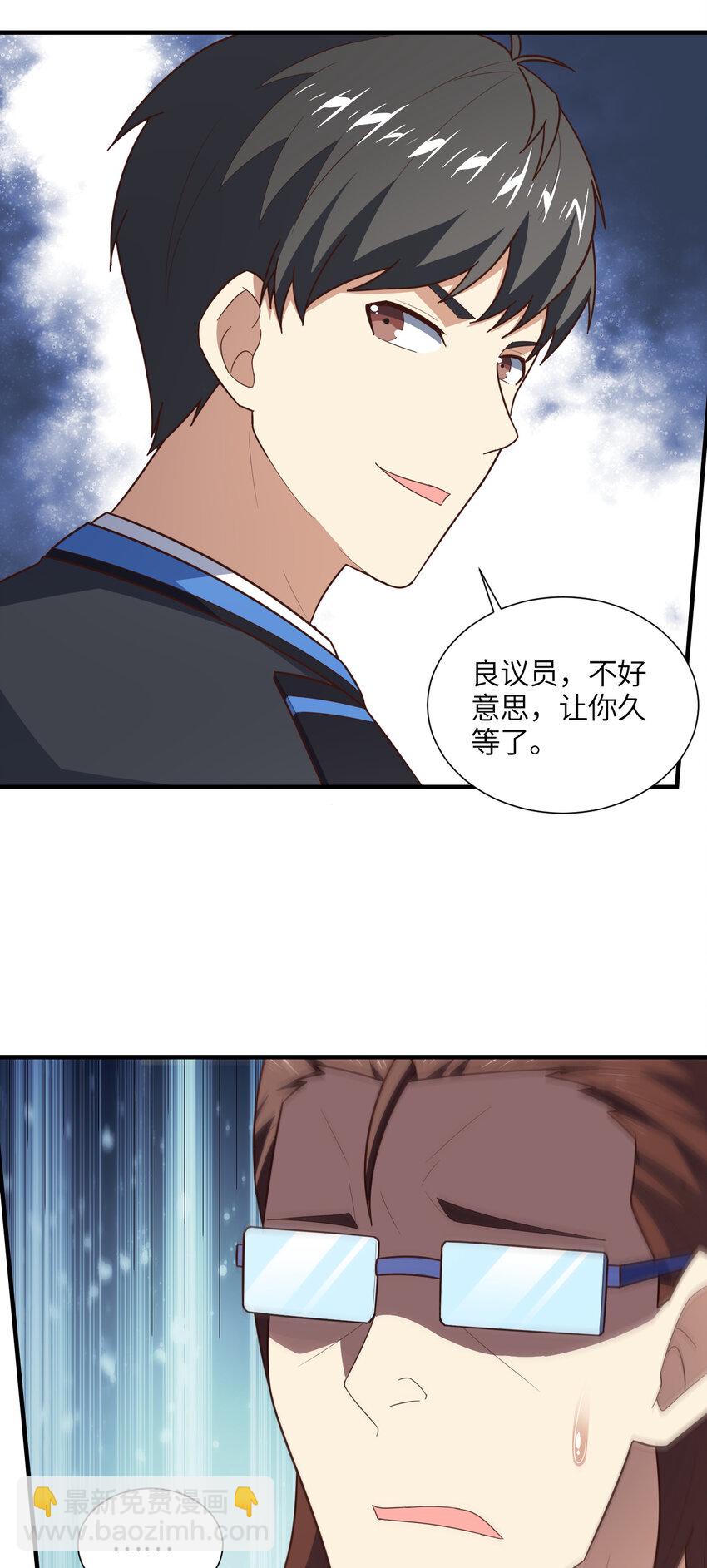 高能來襲 - 第303話 良齊，久等了(1/2) - 4