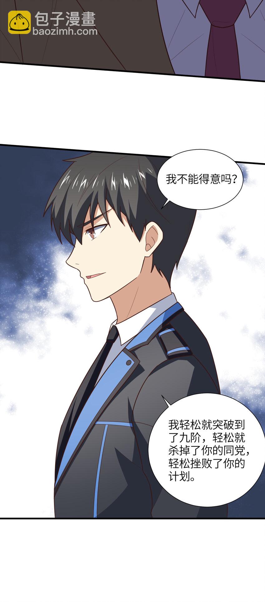 高能來襲 - 第303話 良齊，久等了(1/2) - 7