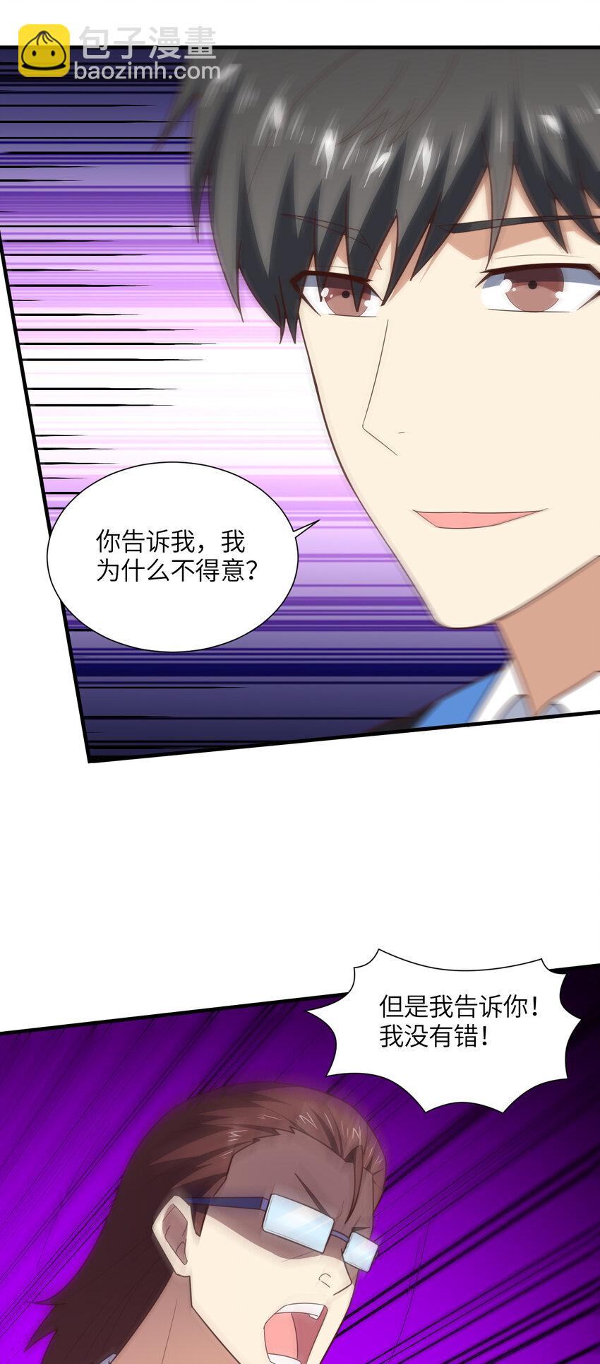 高能來襲 - 第303話 良齊，久等了(1/2) - 8