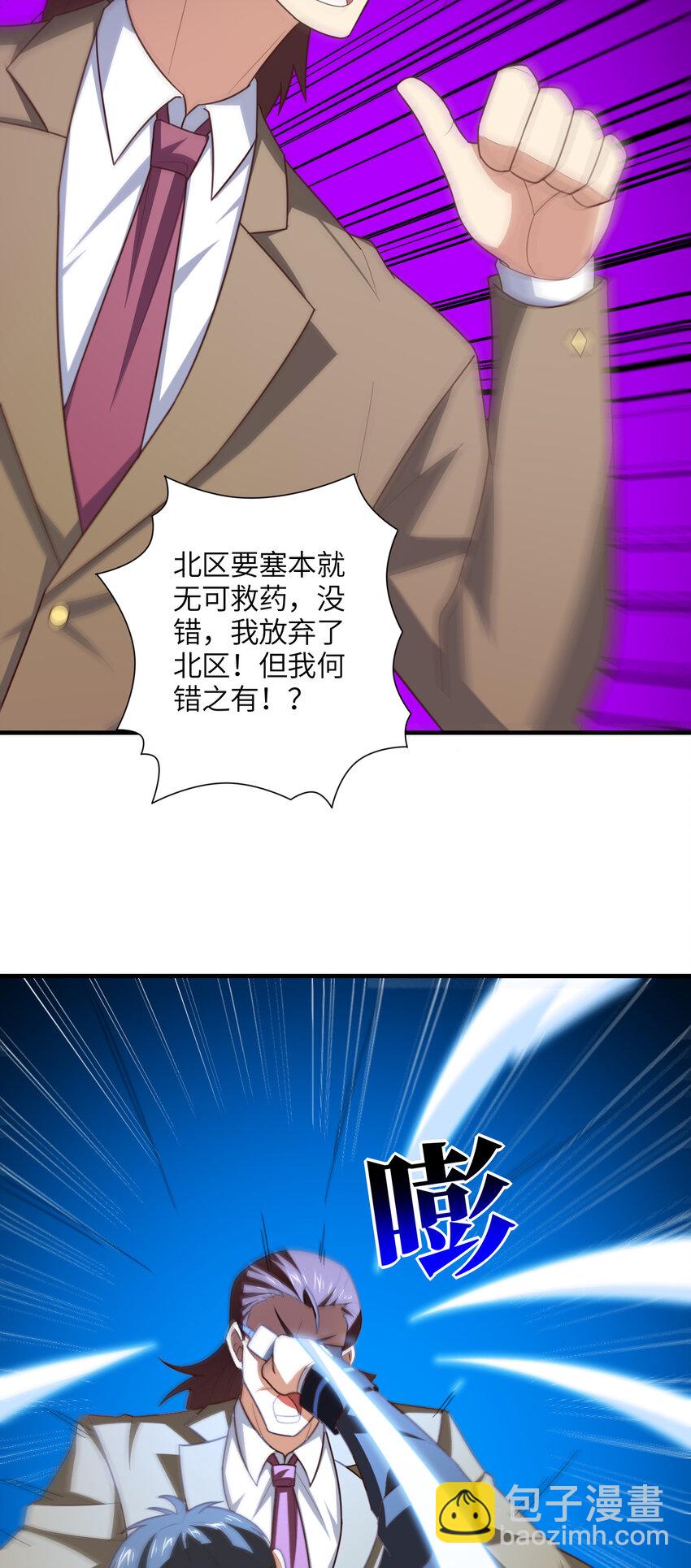 高能來襲 - 第303話 良齊，久等了(1/2) - 1