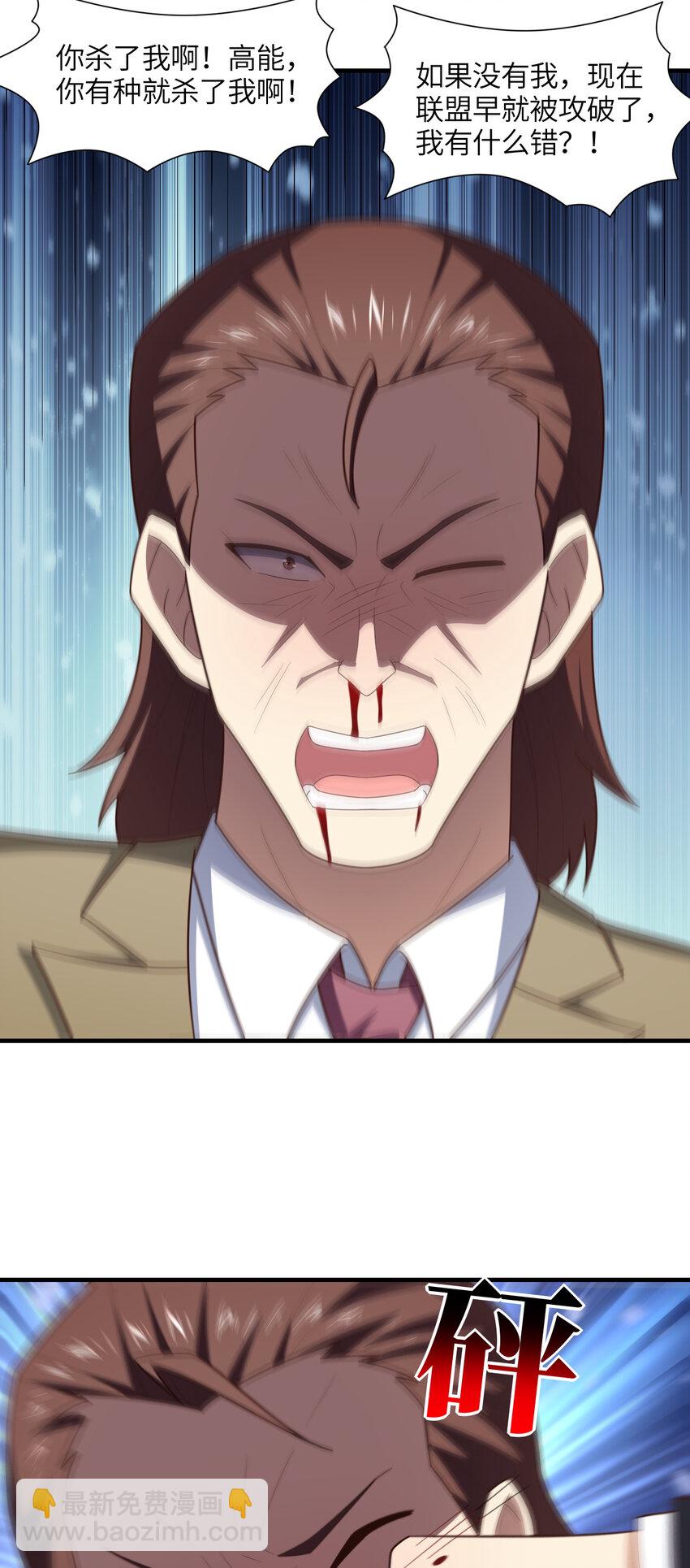 高能來襲 - 第303話 良齊，久等了(1/2) - 4