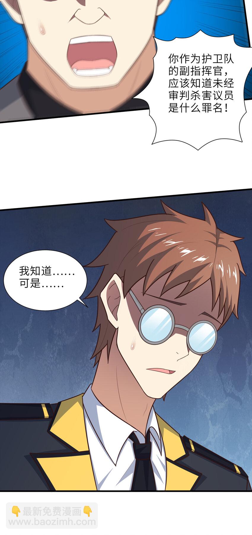 高能來襲 - 第303話 良齊，久等了(1/2) - 3