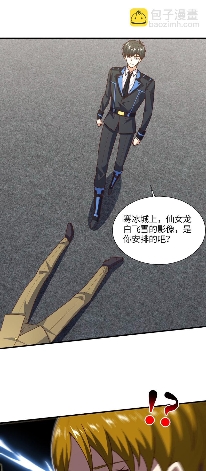 高能來襲 - 第303話 良齊，久等了(1/2) - 8