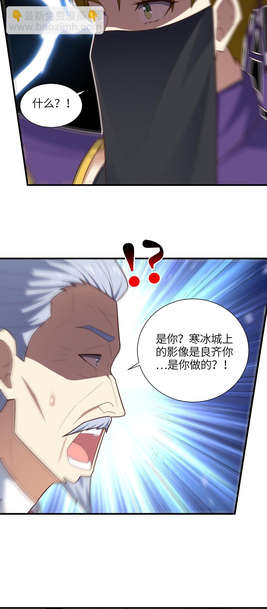 高能來襲 - 第303話 良齊，久等了(1/2) - 1