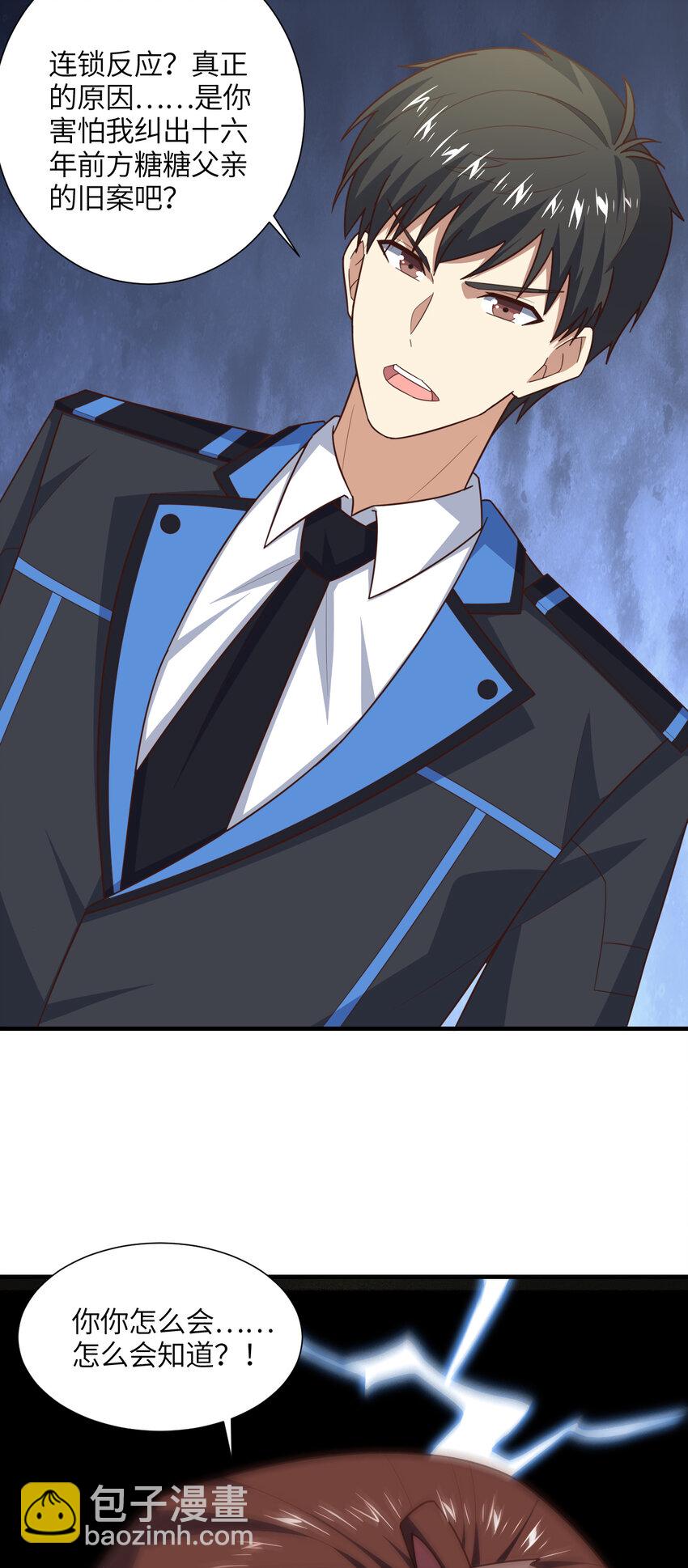 高能來襲 - 第303話 良齊，久等了(1/2) - 7