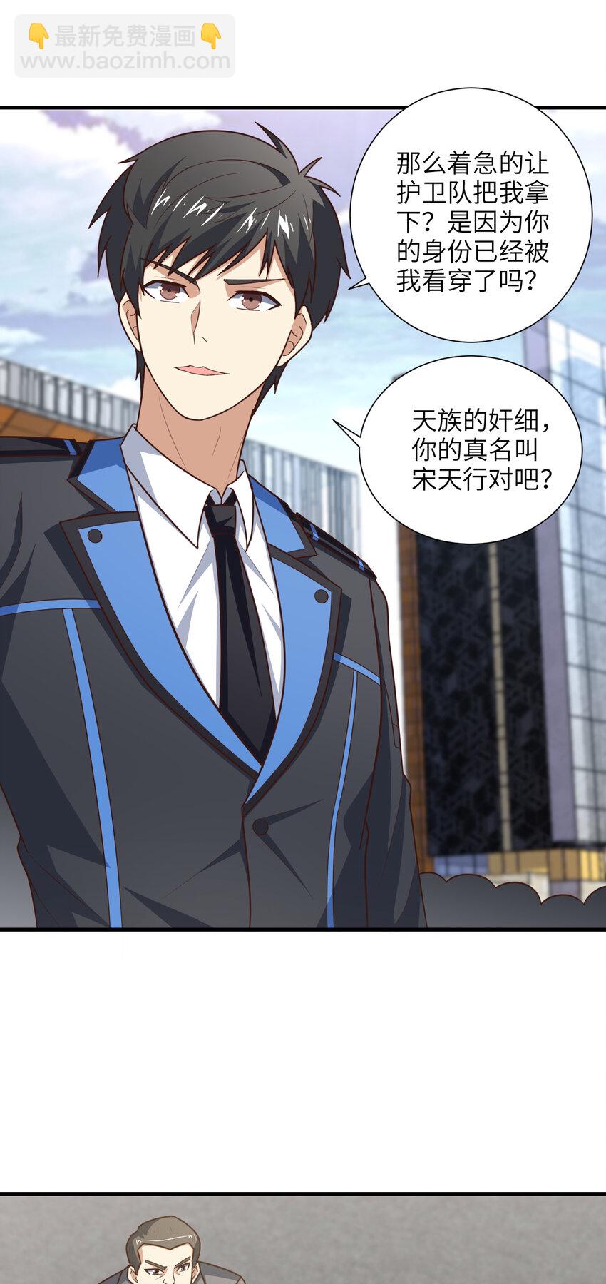 高能來襲 - 第303話 良齊，久等了(1/2) - 4