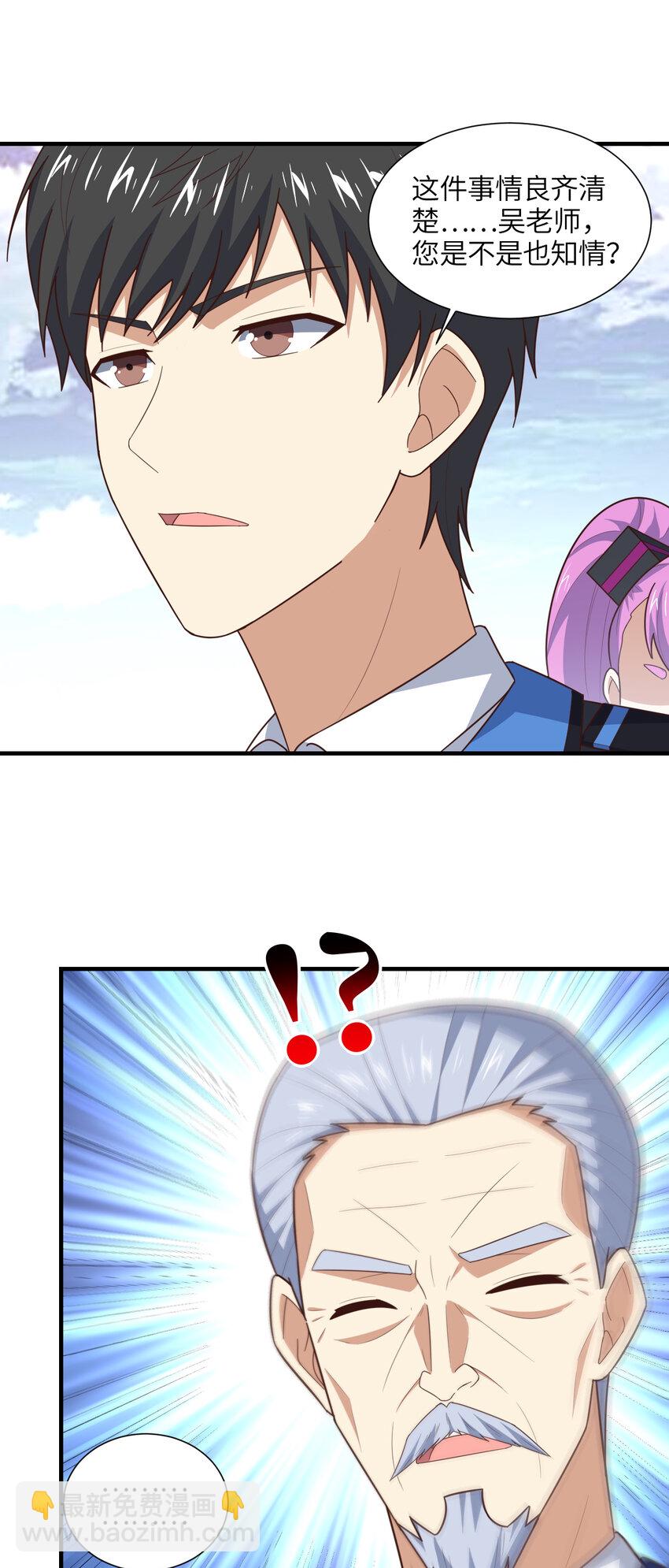 高能來襲 - 第303話 良齊，久等了(1/2) - 2