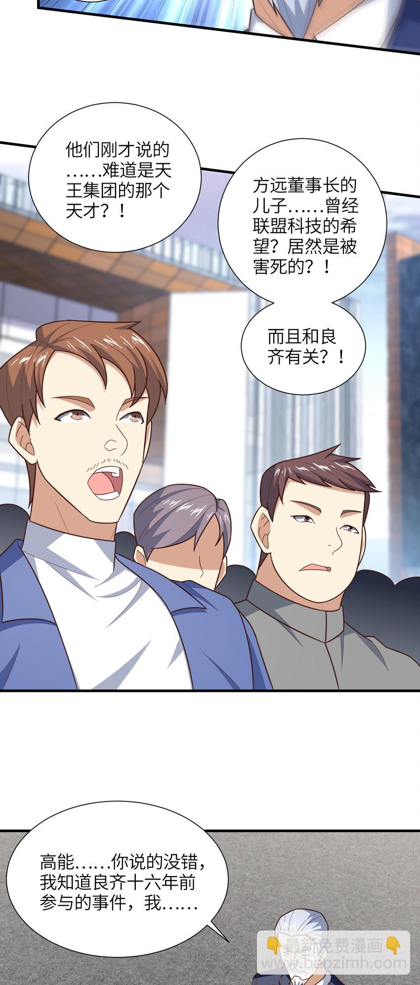 高能來襲 - 第303話 良齊，久等了(1/2) - 3