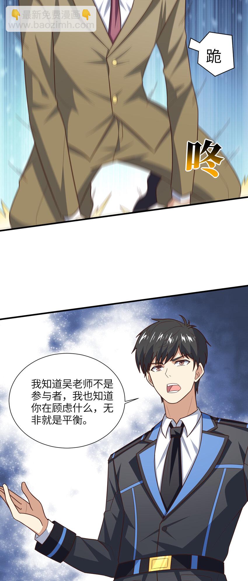 高能來襲 - 第303話 良齊，久等了(1/2) - 5