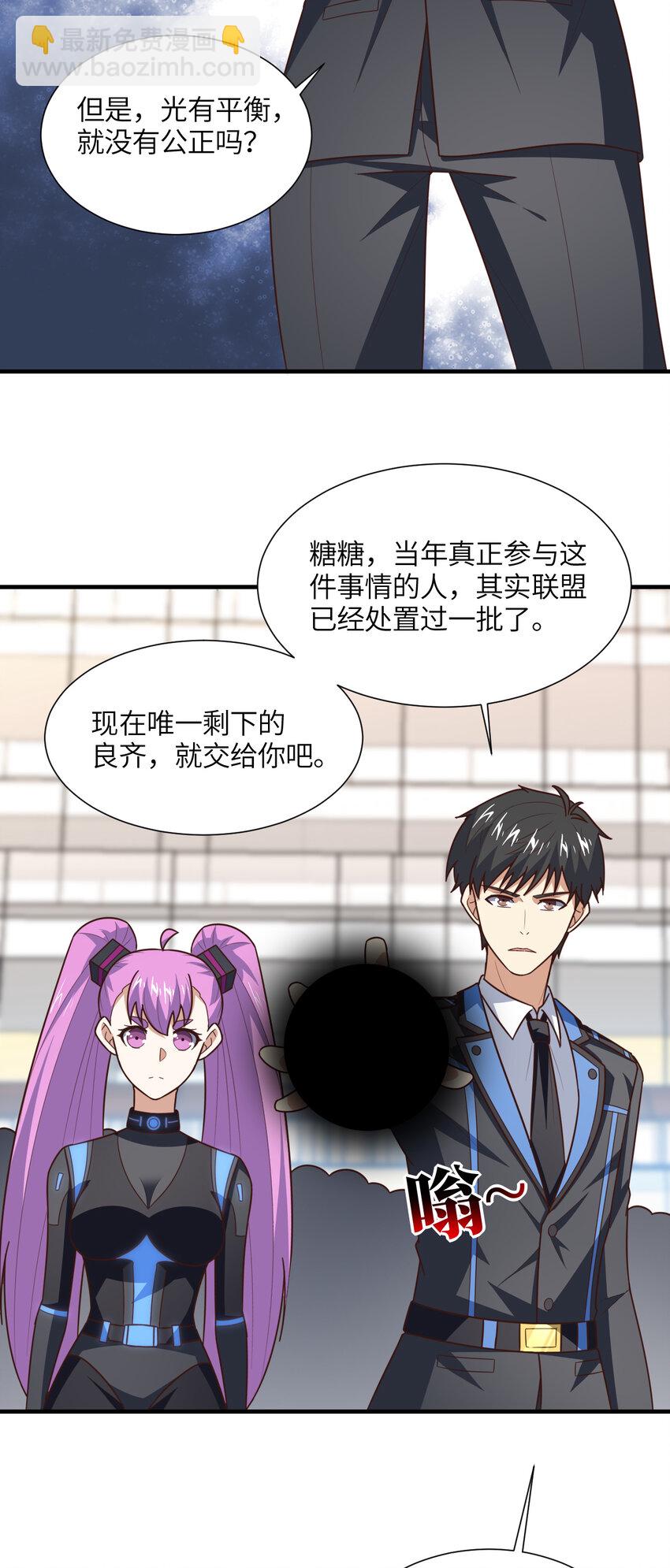 高能來襲 - 第303話 良齊，久等了(1/2) - 6