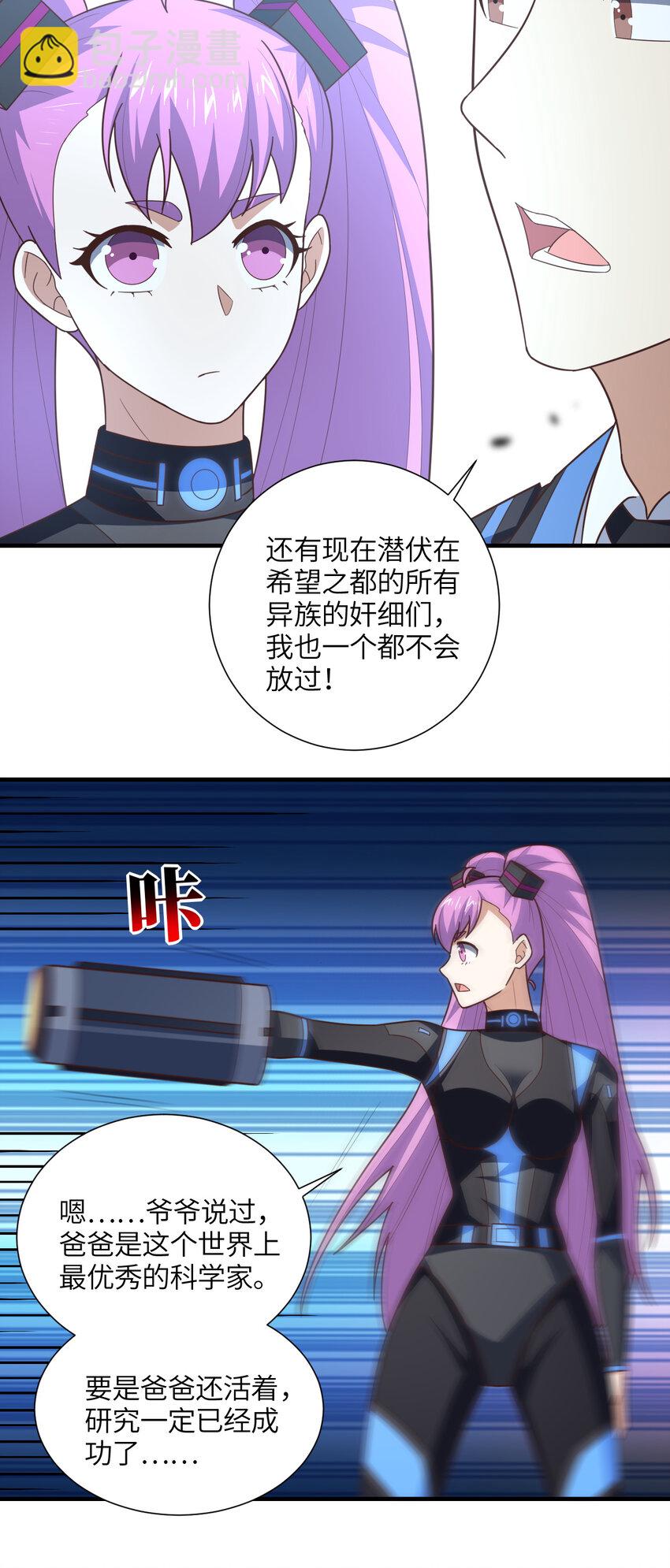 高能來襲 - 第303話 良齊，久等了(1/2) - 1