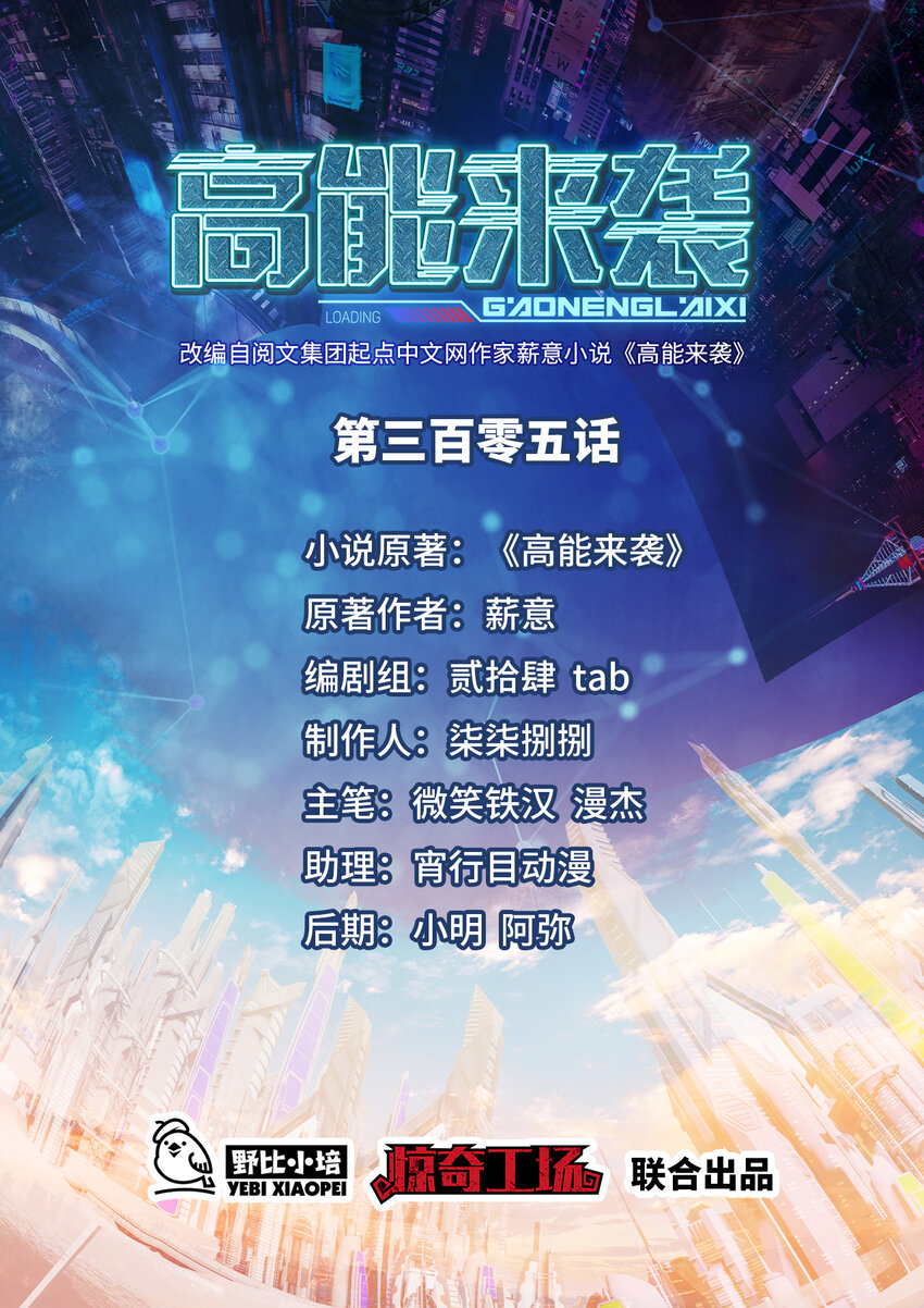 高能來襲 - 第305話 戰前動員 - 1