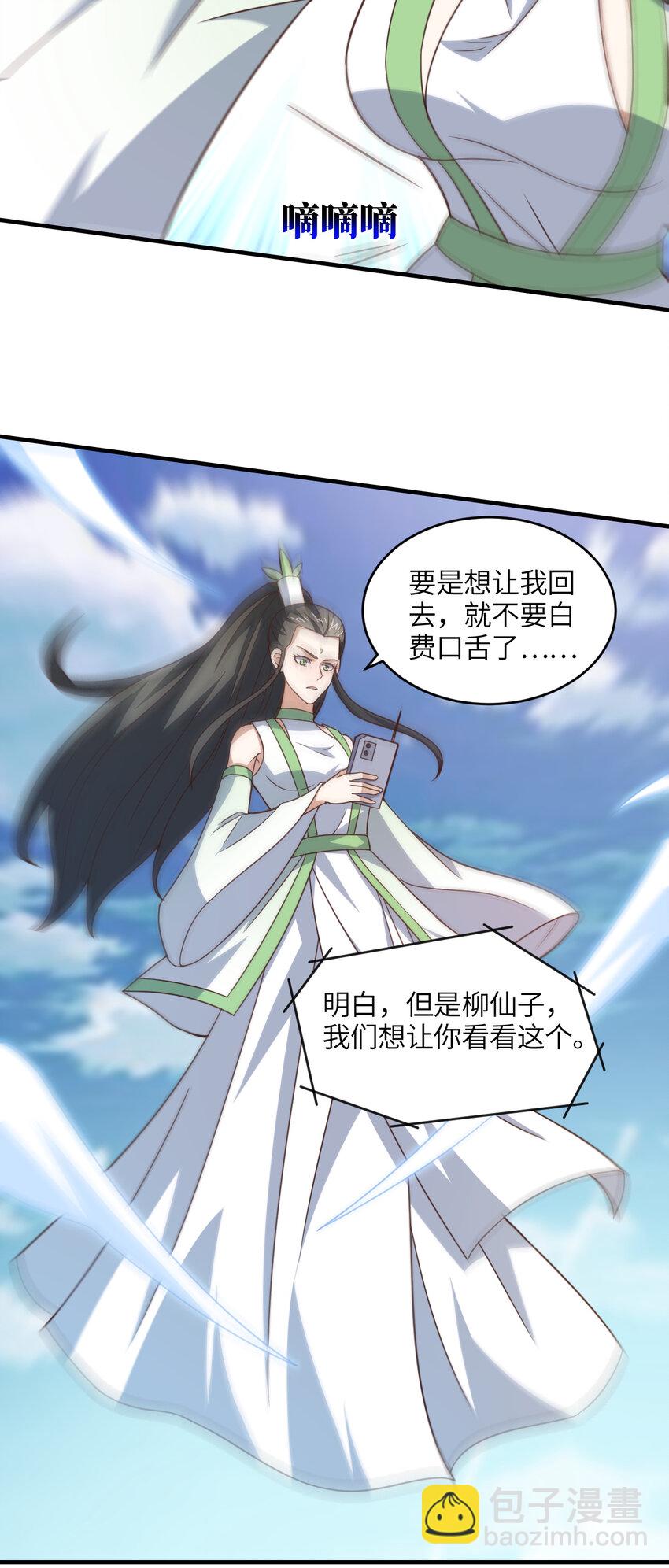 高能來襲 - 第305話 戰前動員 - 5