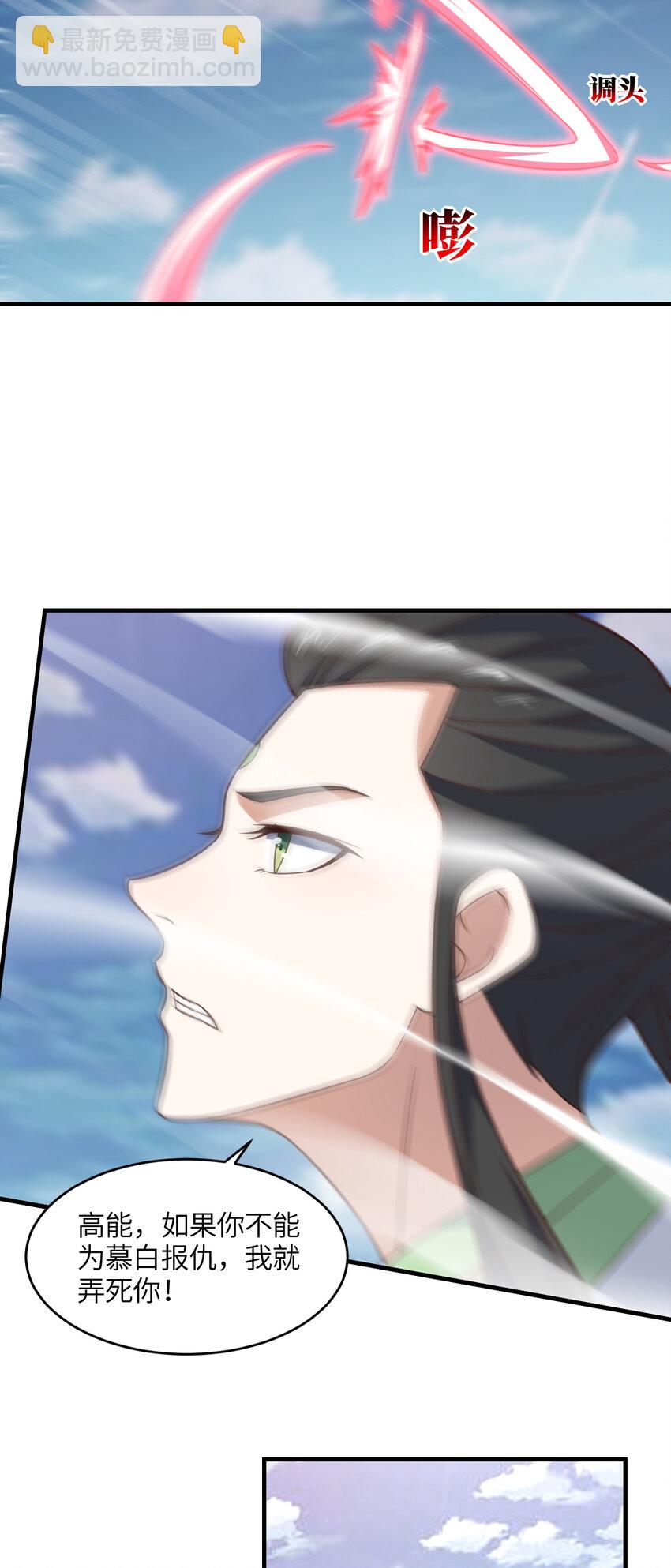 高能來襲 - 第305話 戰前動員 - 5