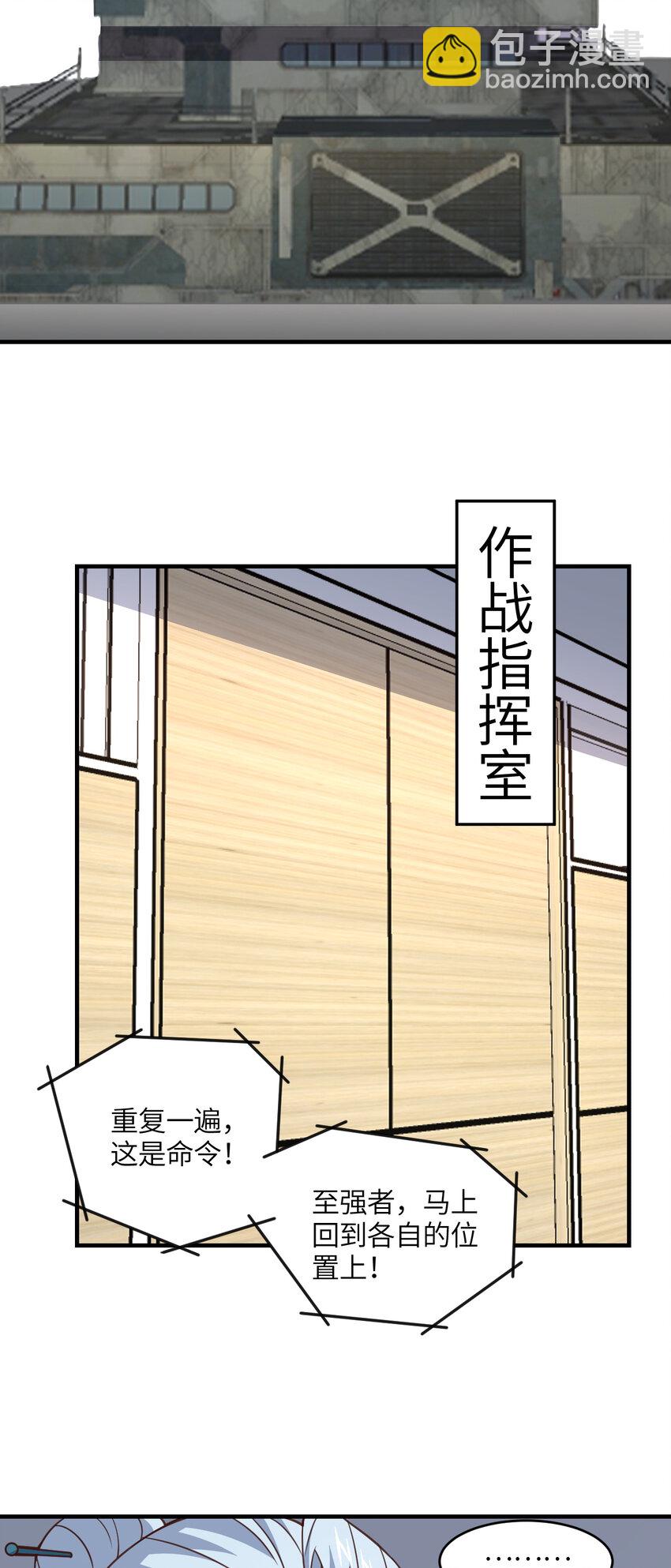 高能來襲 - 第305話 戰前動員 - 7