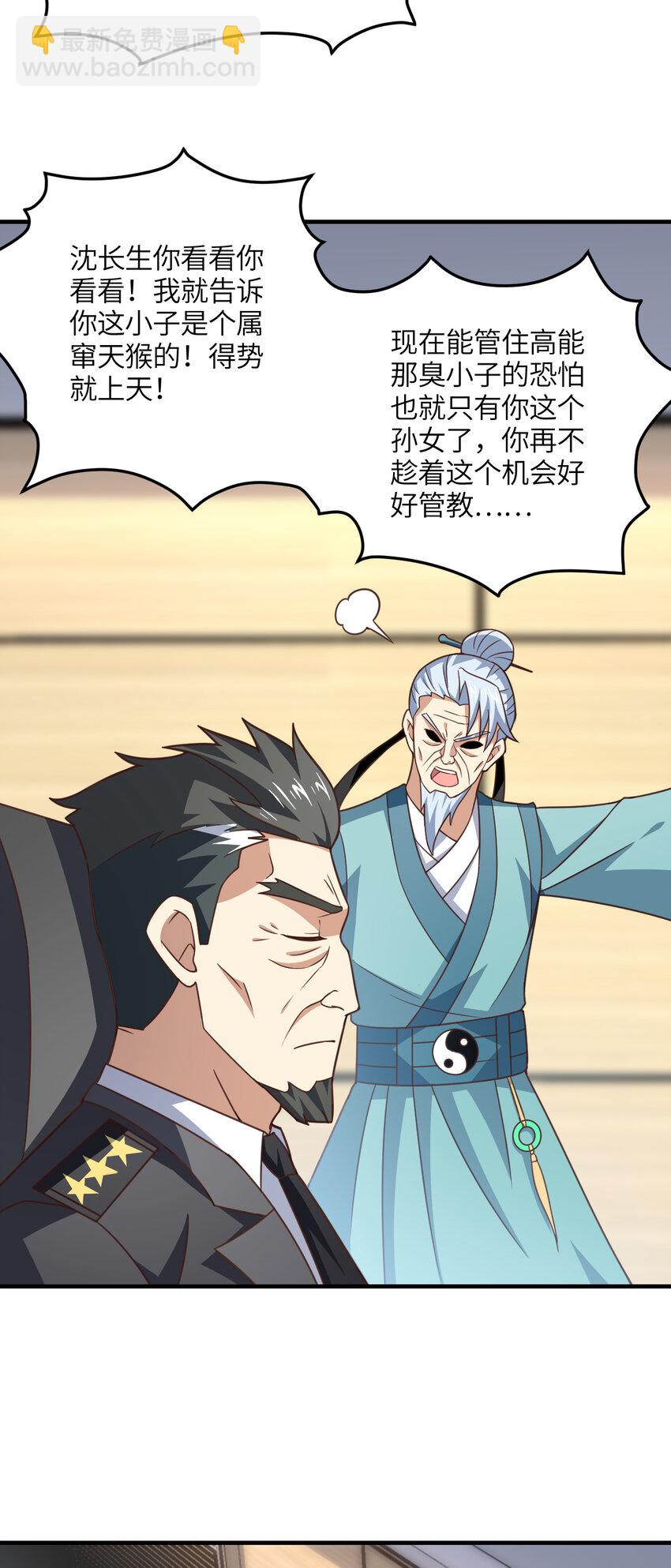 高能來襲 - 第305話 戰前動員 - 2