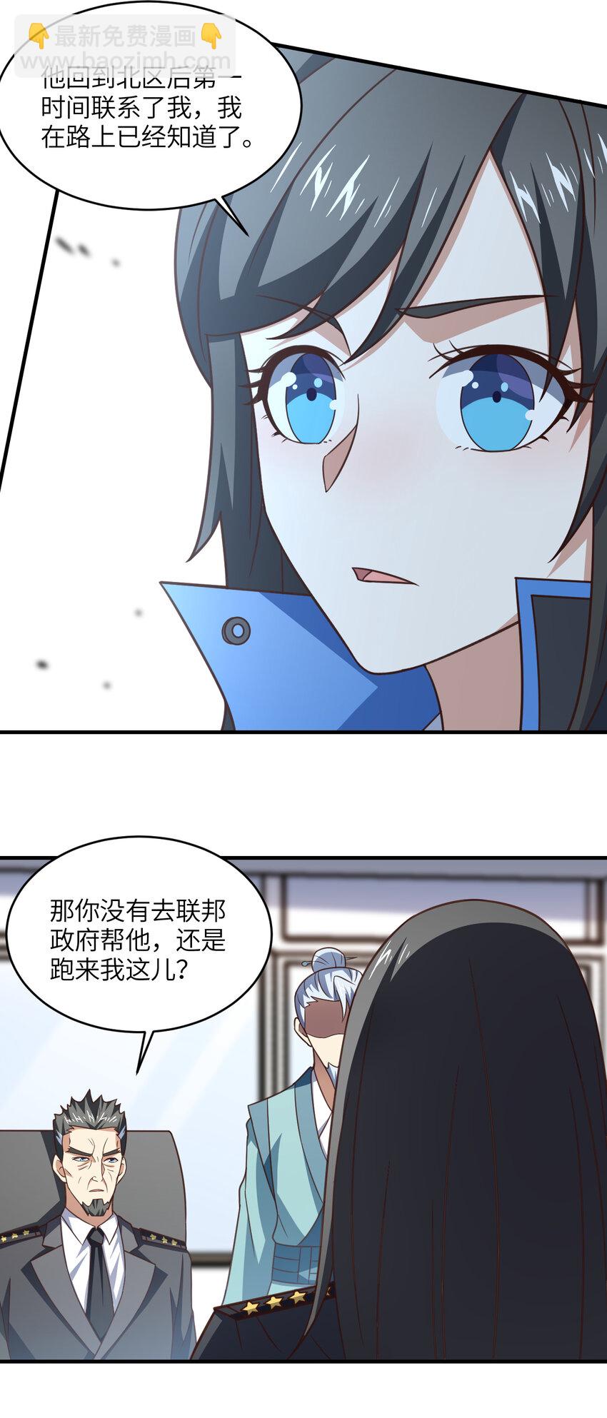 高能來襲 - 第305話 戰前動員 - 5